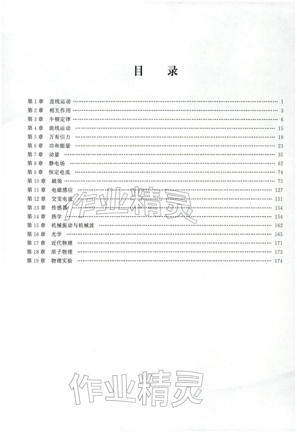 2026年真题全刷物理&nbsp;第3页