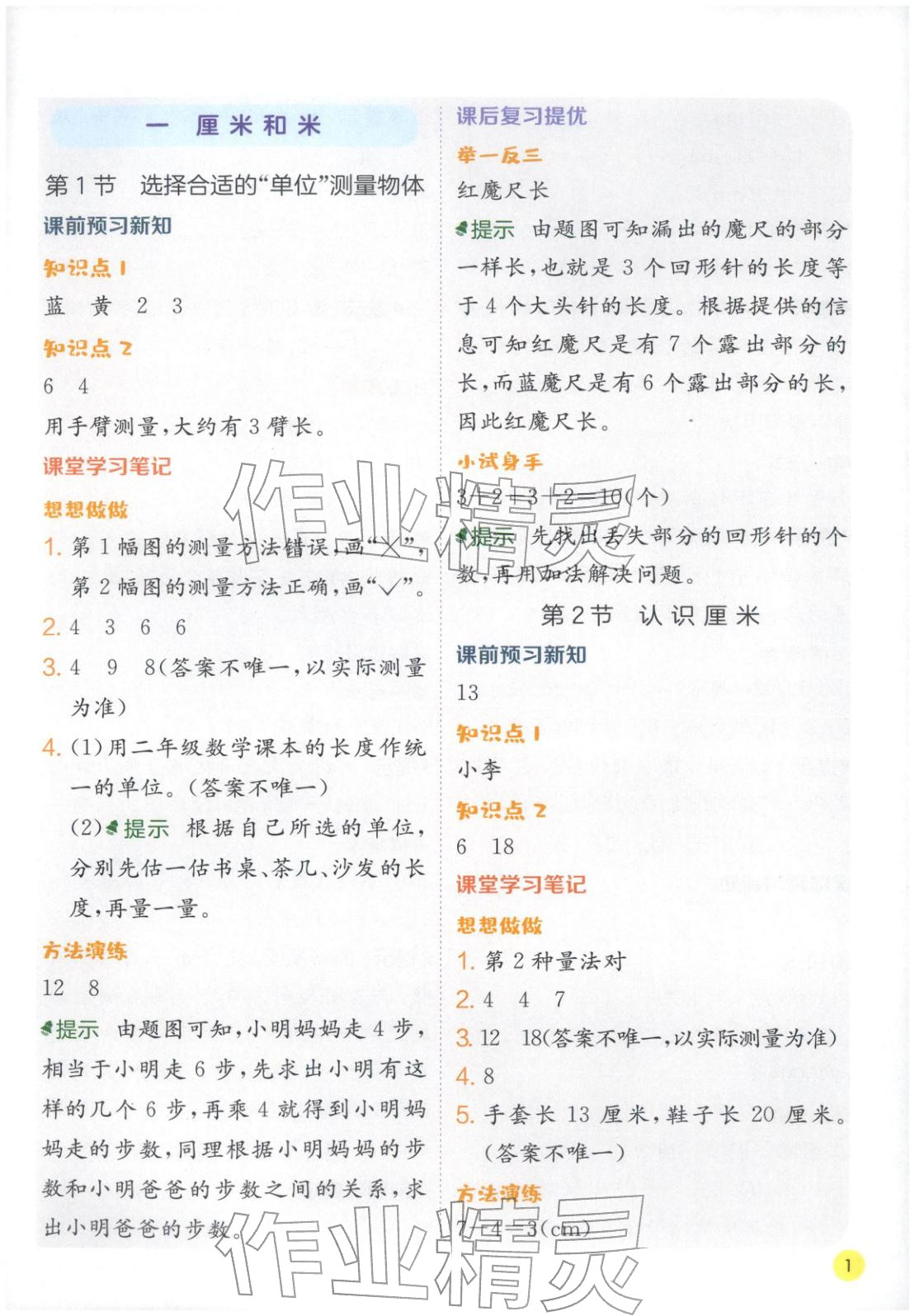 2026年实验班学霸笔记二年级数学下册苏教版&nbsp;第1页