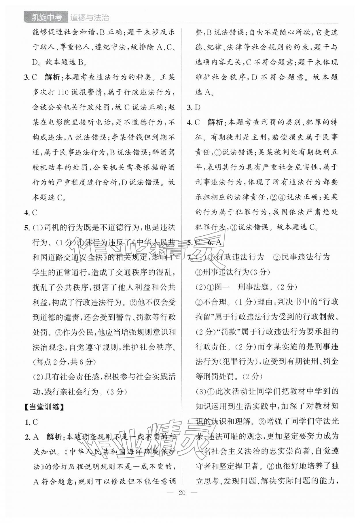 2026年凱旋中考道德與法治&nbsp;第20頁(yè)