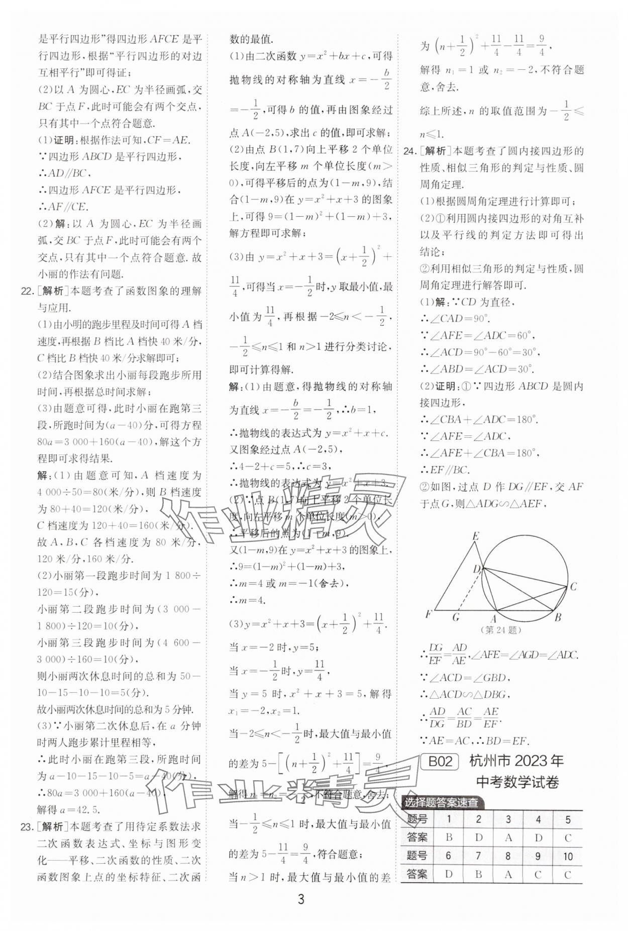 2025年春雨教育考必勝浙江省中考試卷精選數(shù)學 參考答案第3頁