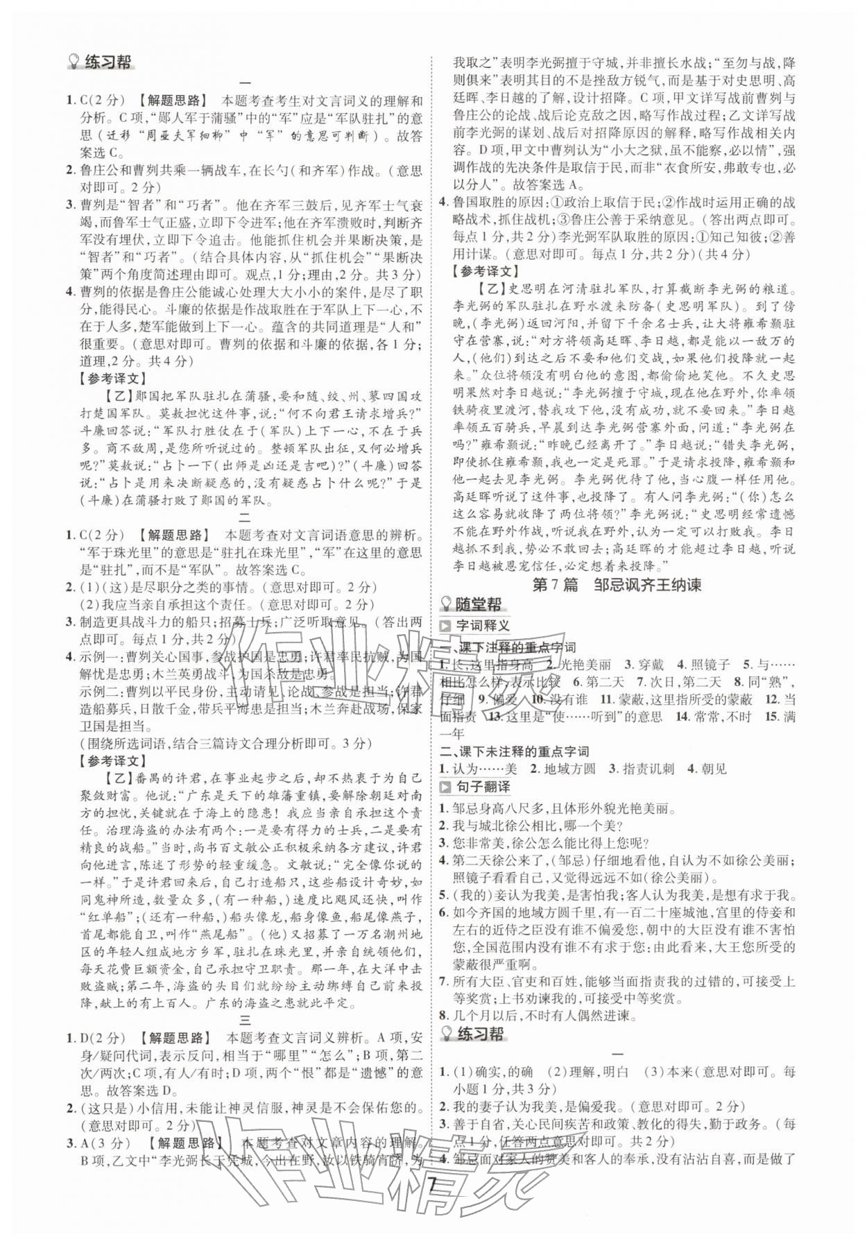 2026年中考幫九年級語文人教版河南專版&nbsp;參考答案第6頁