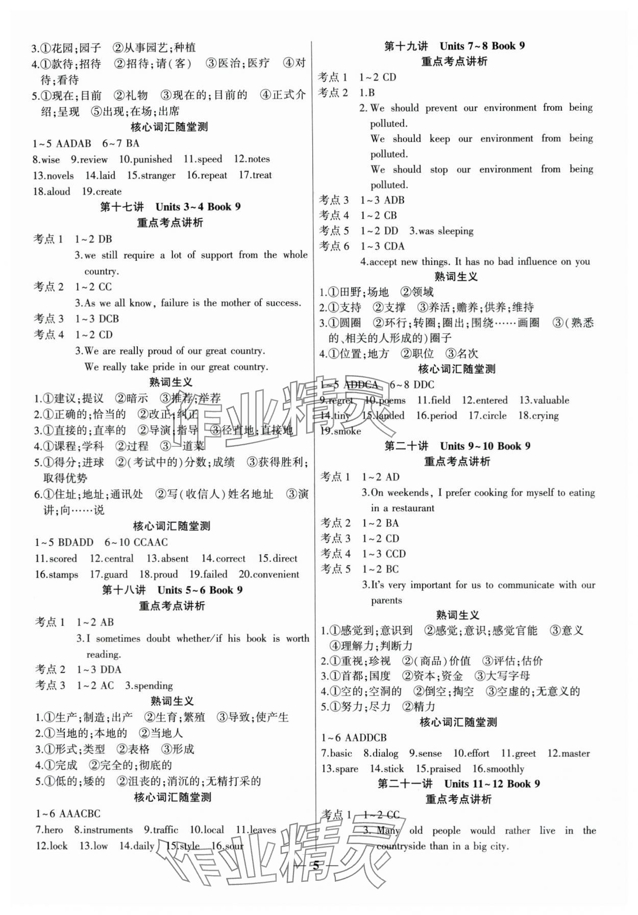 2024年安徽中考全程突破英语人教版 第5页