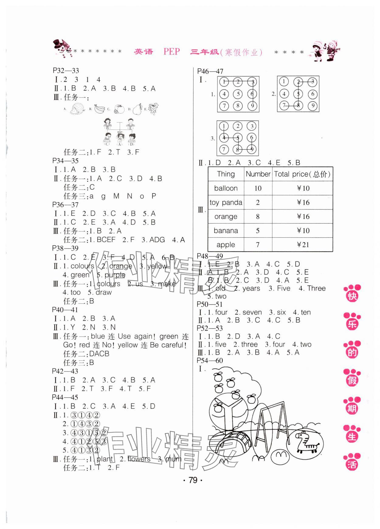 2025年快乐的假期生活寒假作业哈尔滨出版社三年级英语人教版 参考答案第2页