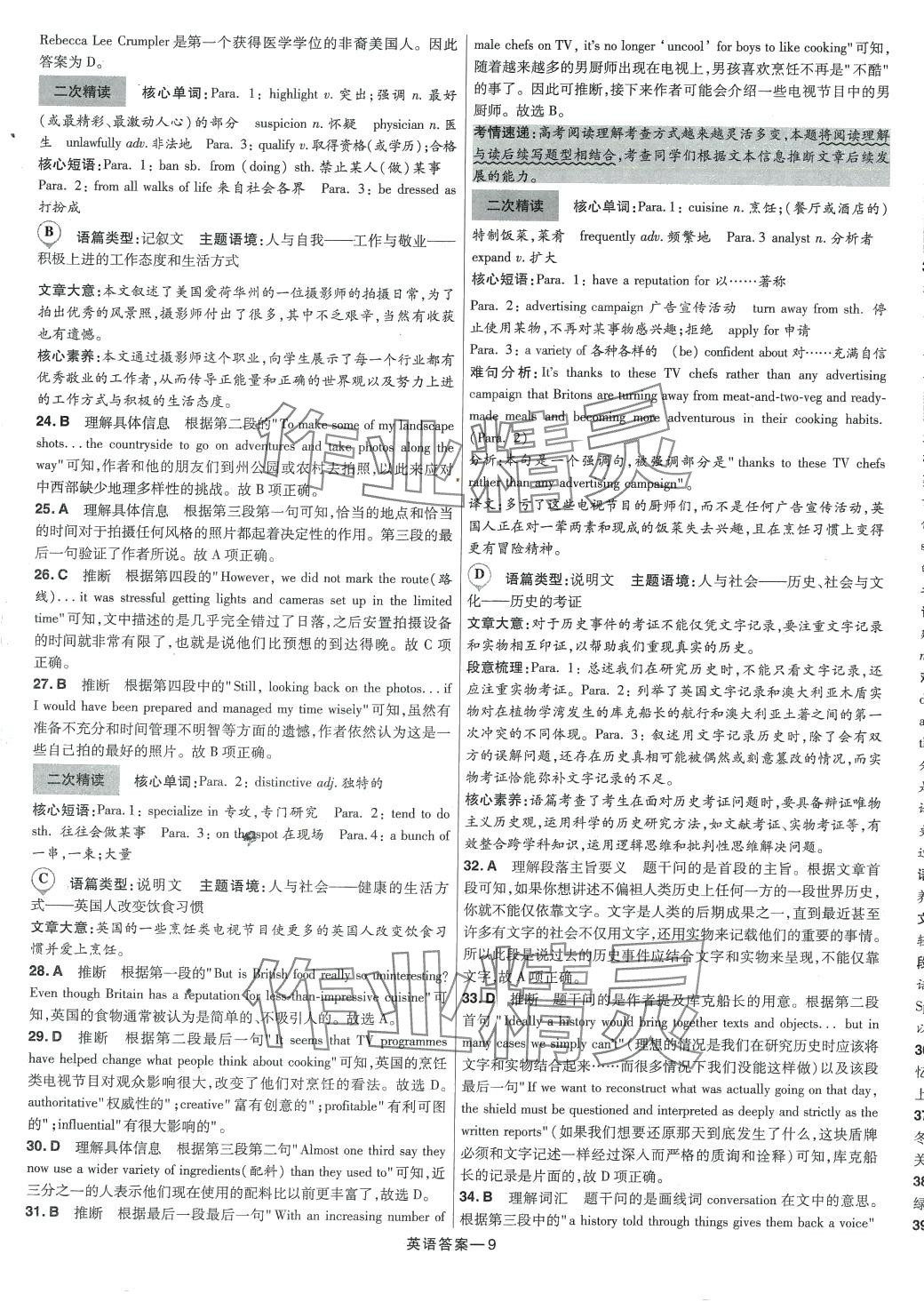 2024年走進(jìn)名校5年高考真題匯編高中英語 參考答案第8頁