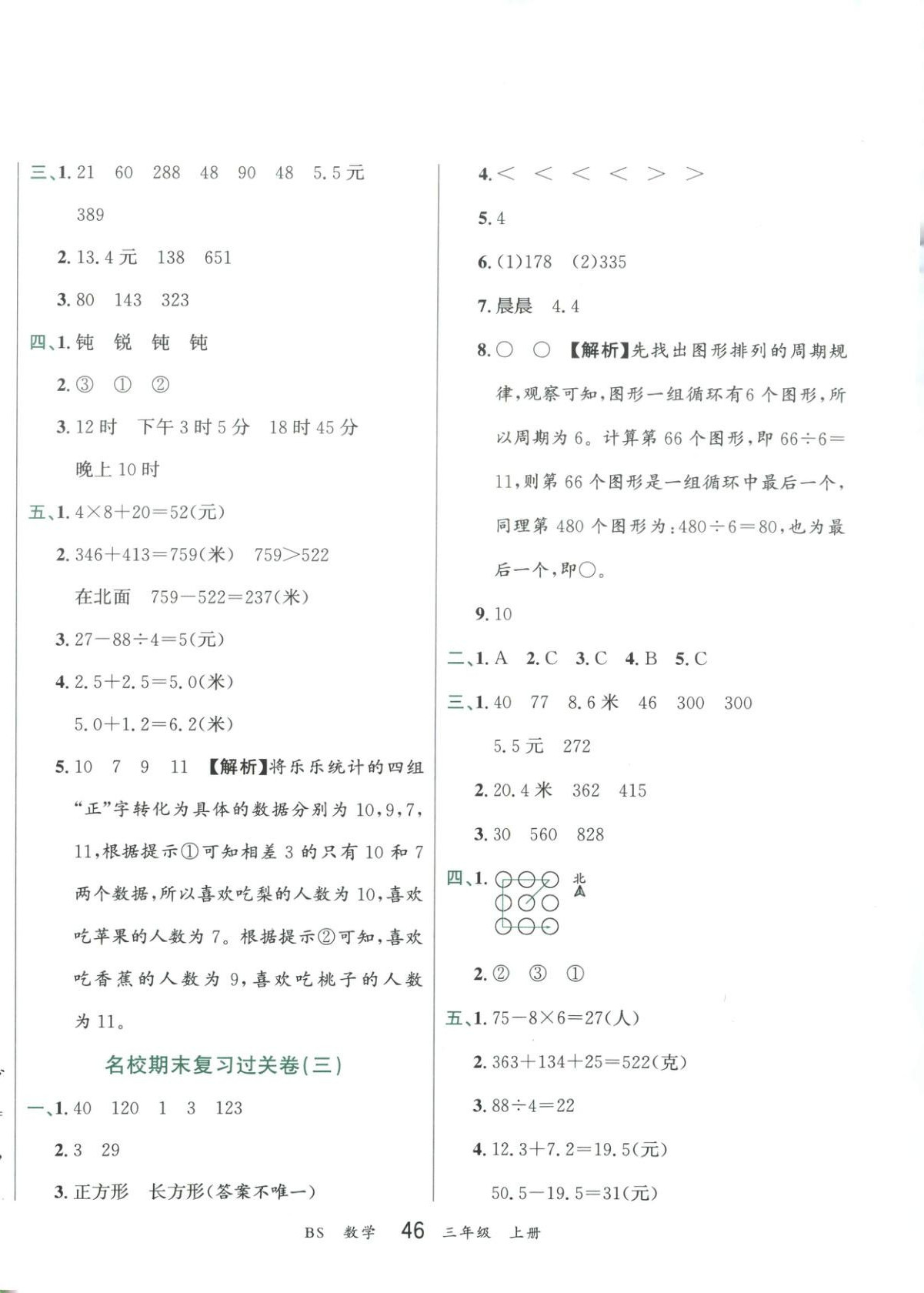 2025年练到位期末冲刺100分三年级数学上册北师大版 第2页