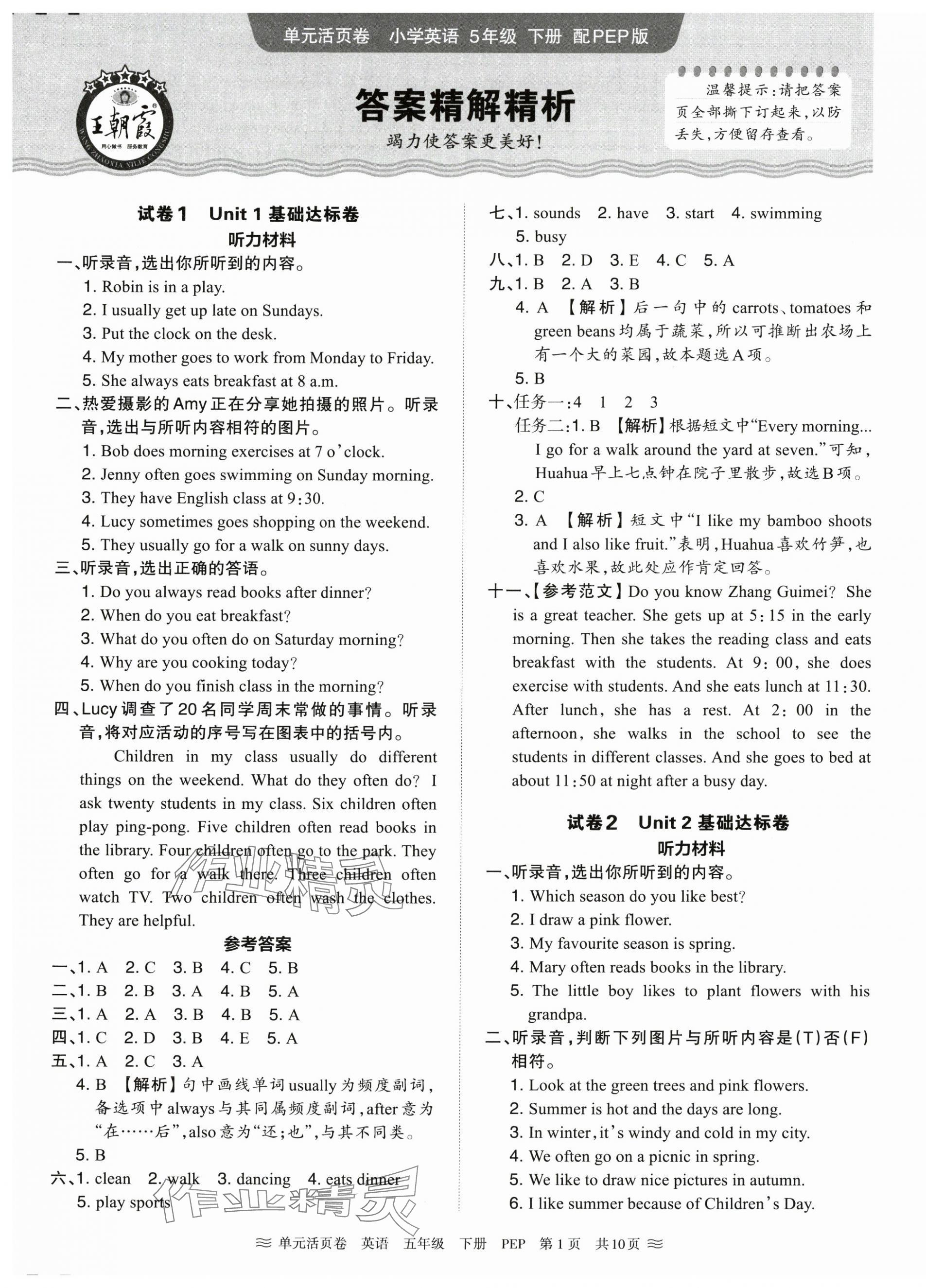 2025年王朝霞单元活页卷五年级英语下册人教版 第1页