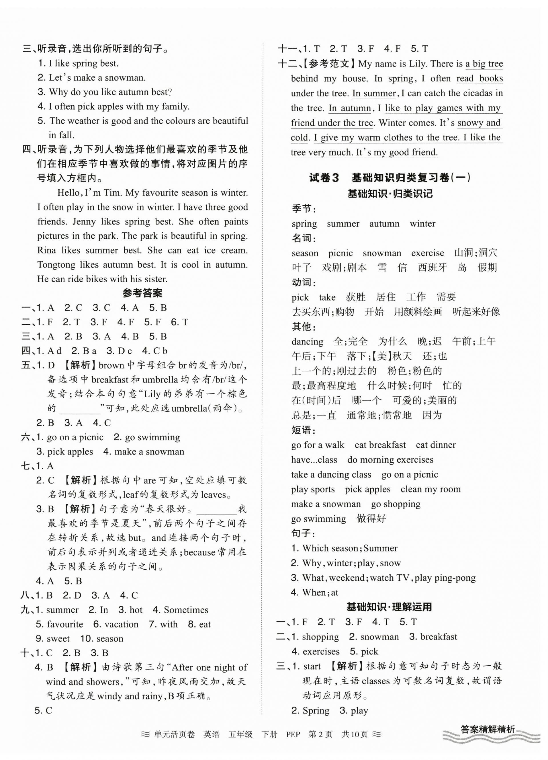 2025年王朝霞单元活页卷五年级英语下册人教版 第2页