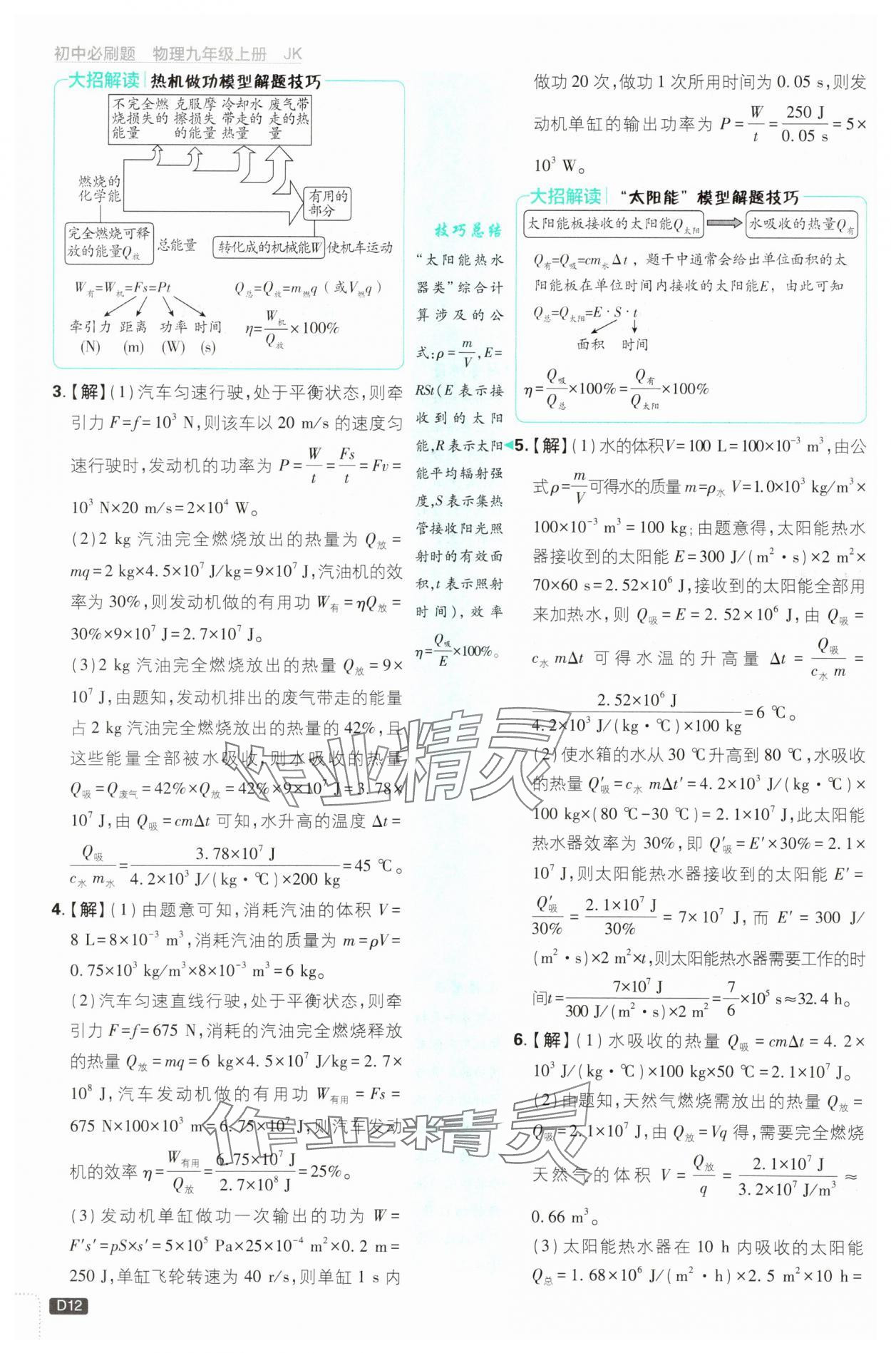 2025年初中必刷題九年級物理上冊教科版 第12頁