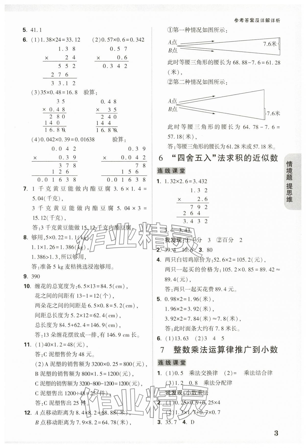 2024年小白鷗情境題五年級數學上冊人教版 參考答案第3頁