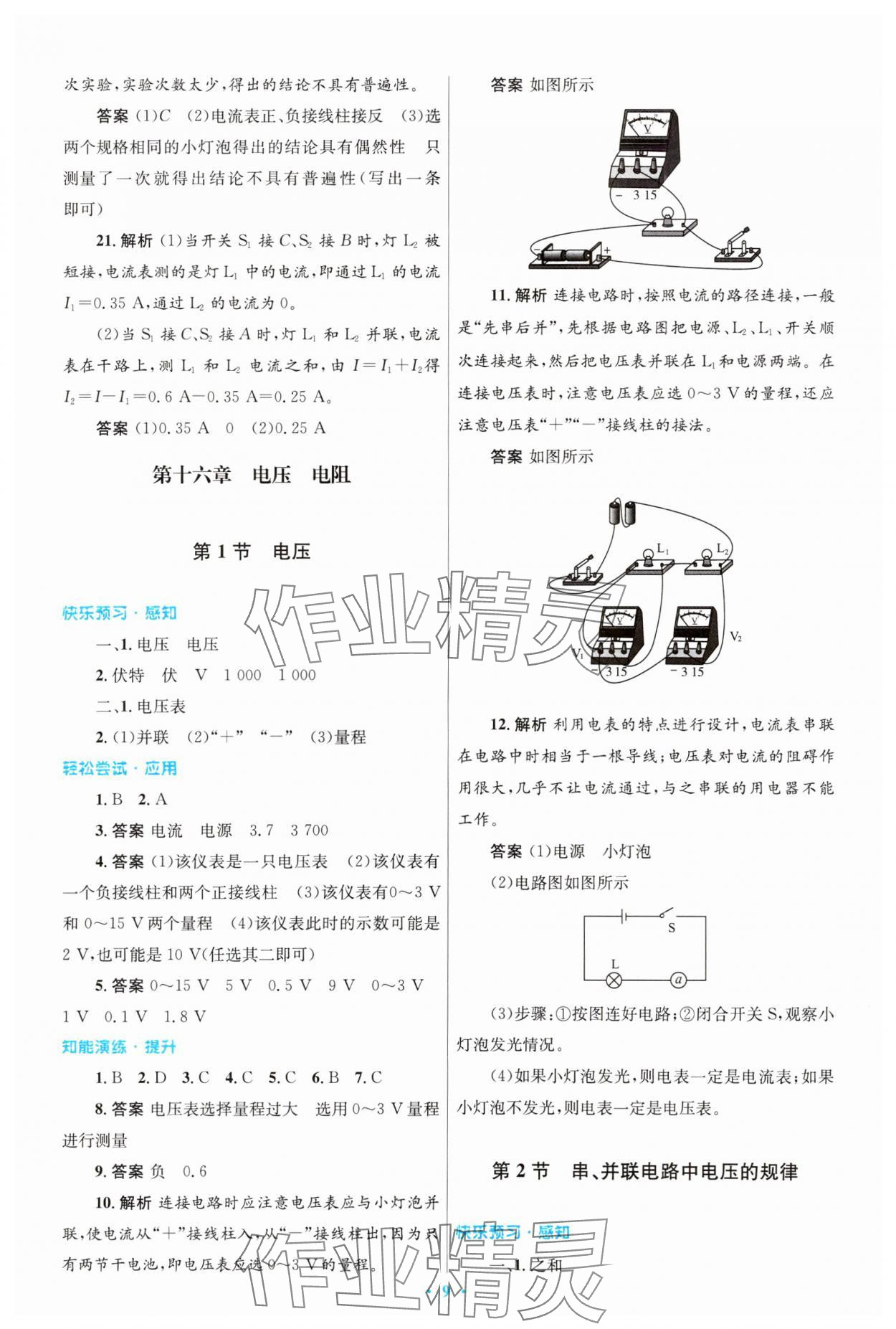 2023年同步测控优化设计九年级物理上册人教版精编版 参考答案第9页