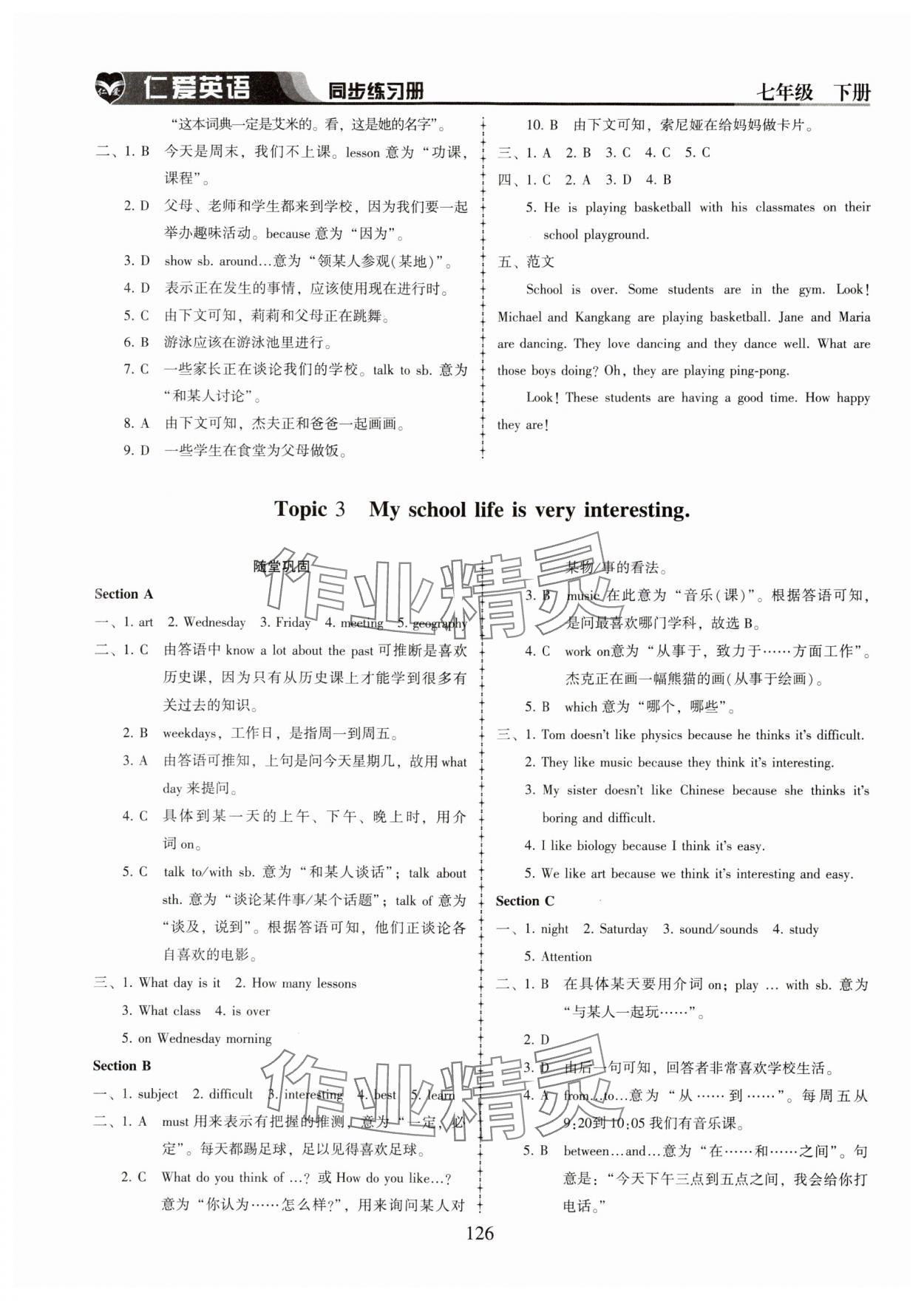 2024年仁爱英语同步练习册七年级下册仁爱版 第4页