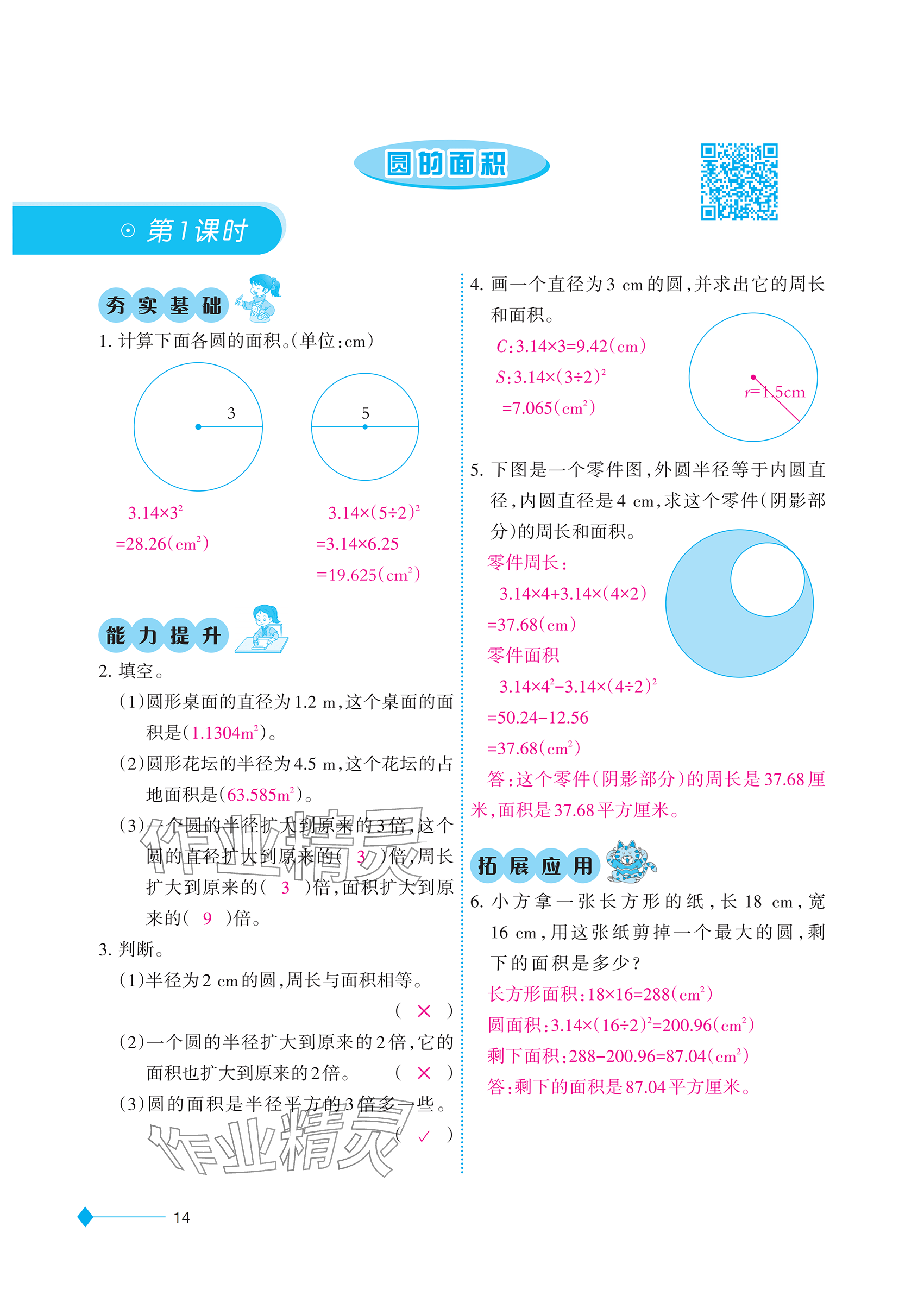 2025年同步练习西南大学出版社六年级数学上册西师大版重庆专版 参考答案第14页