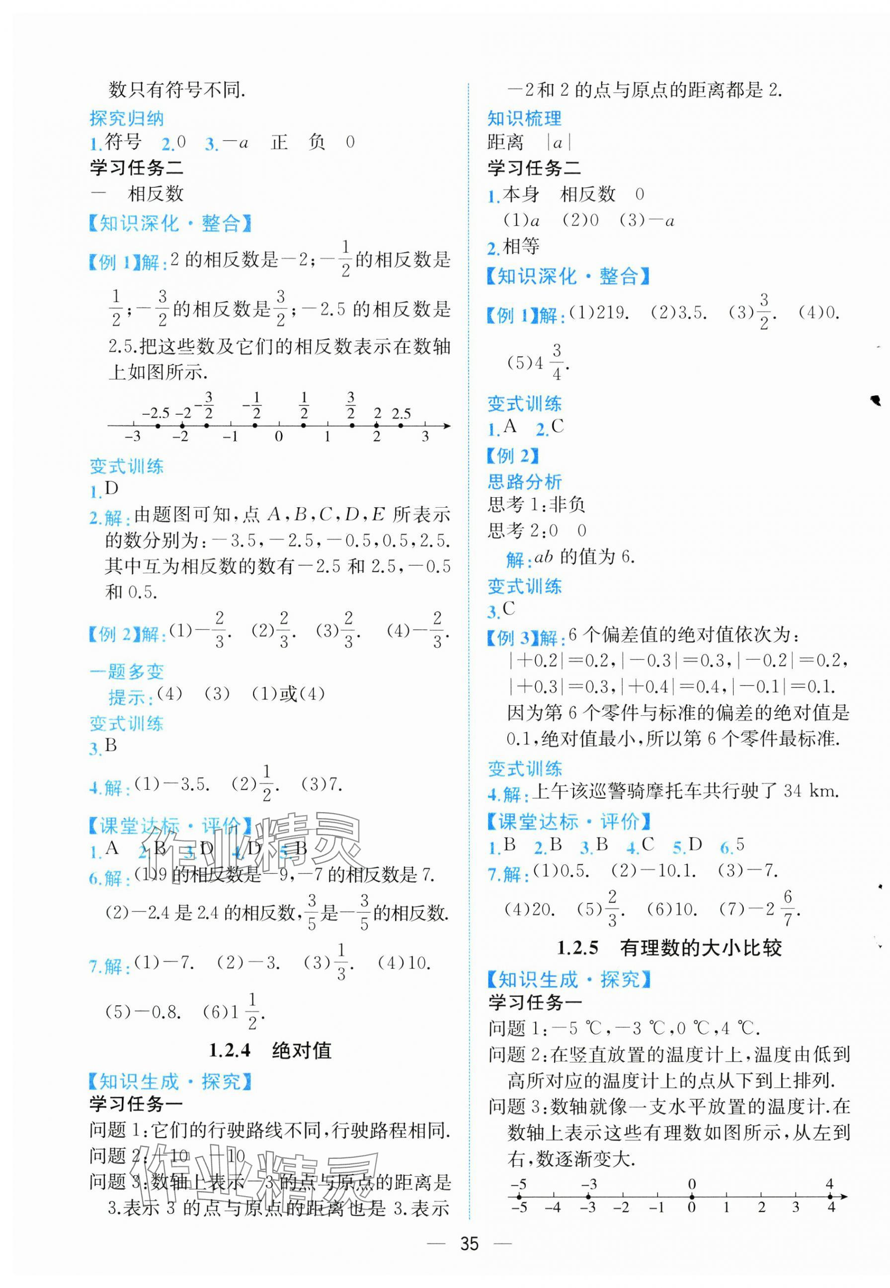 2025年人教金學典同步解析與測評七年級數學上冊人教版云南專版 第3頁