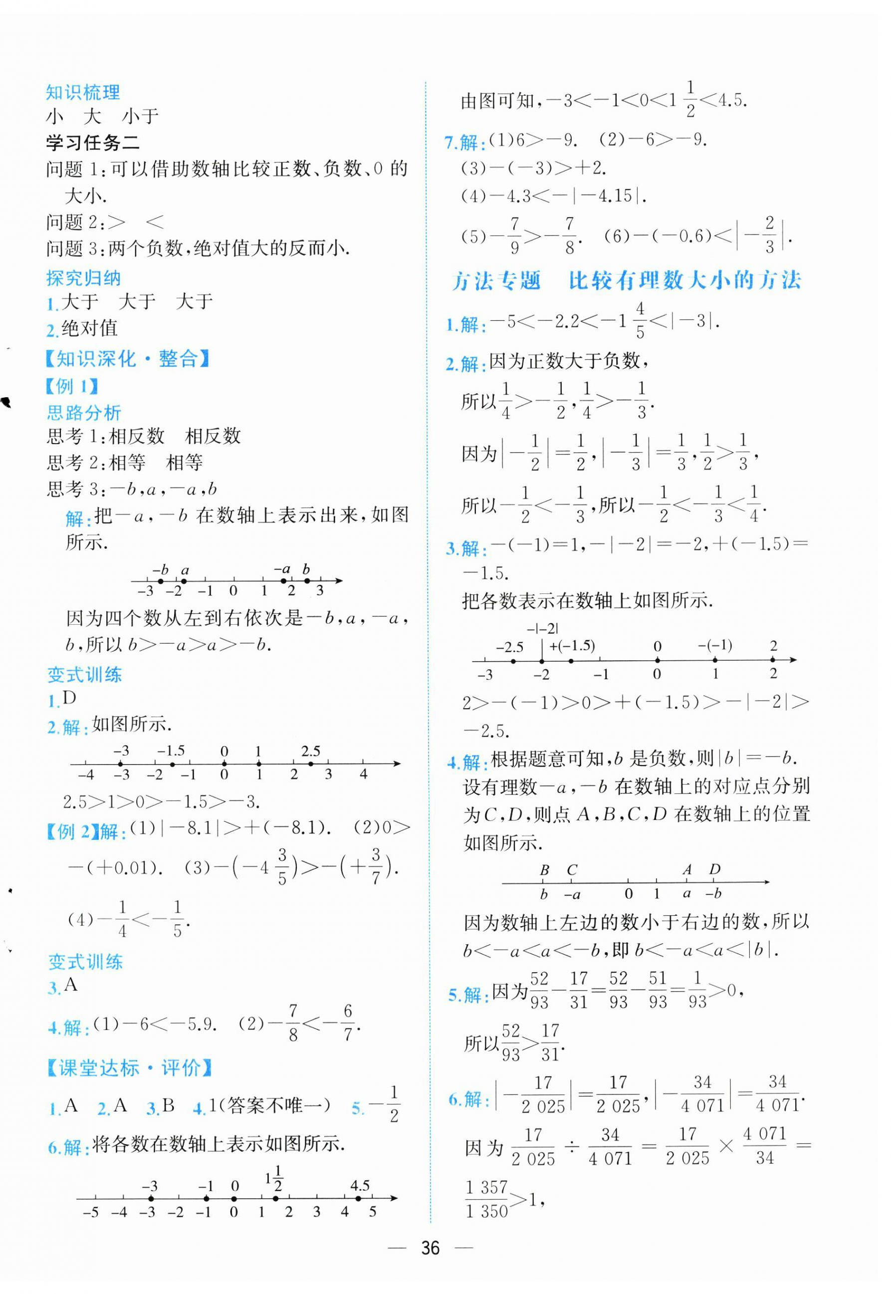 2025年人教金学典同步解析与测评七年级数学上册人教版云南专版 第4页