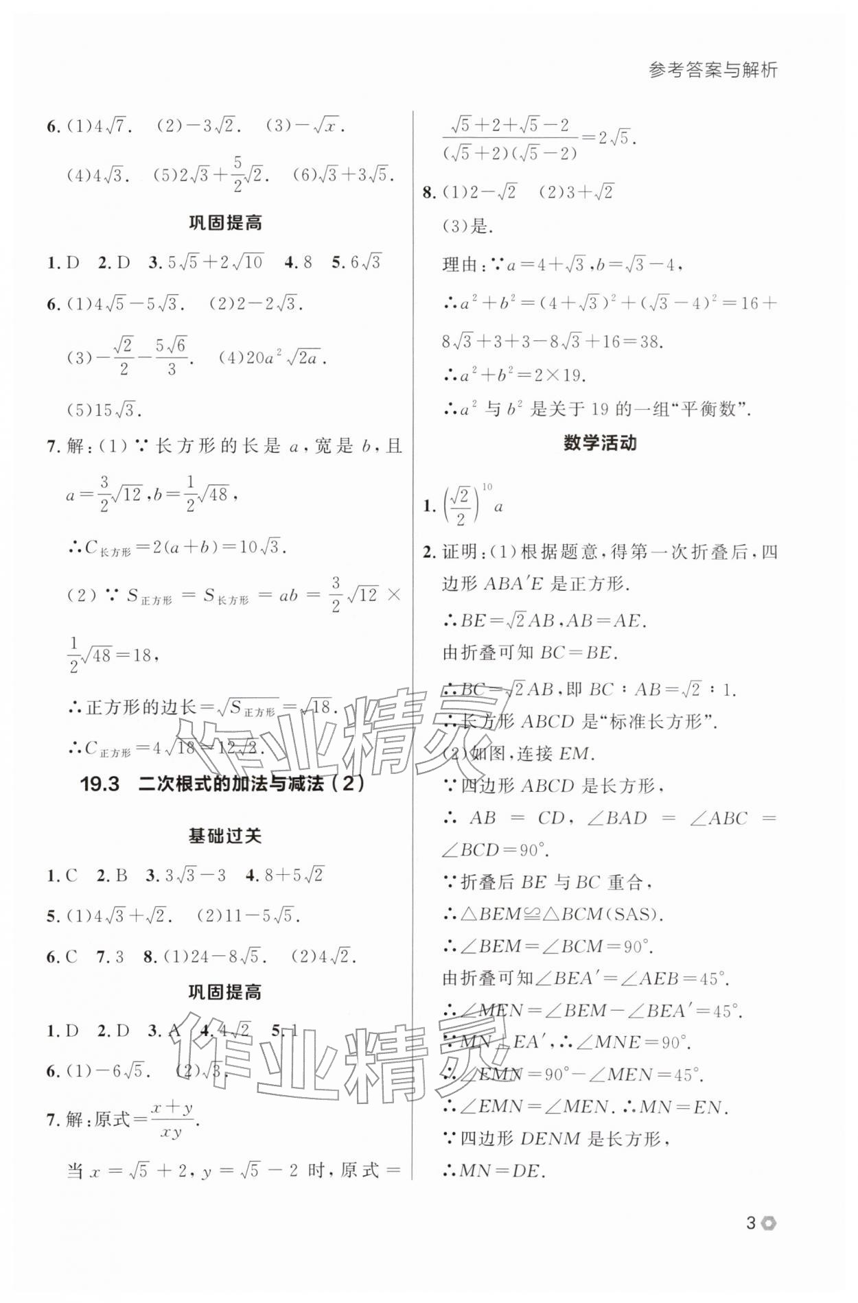 2026年点石成金金牌每课通八年级数学下册人教版辽宁专版&nbsp;第7页