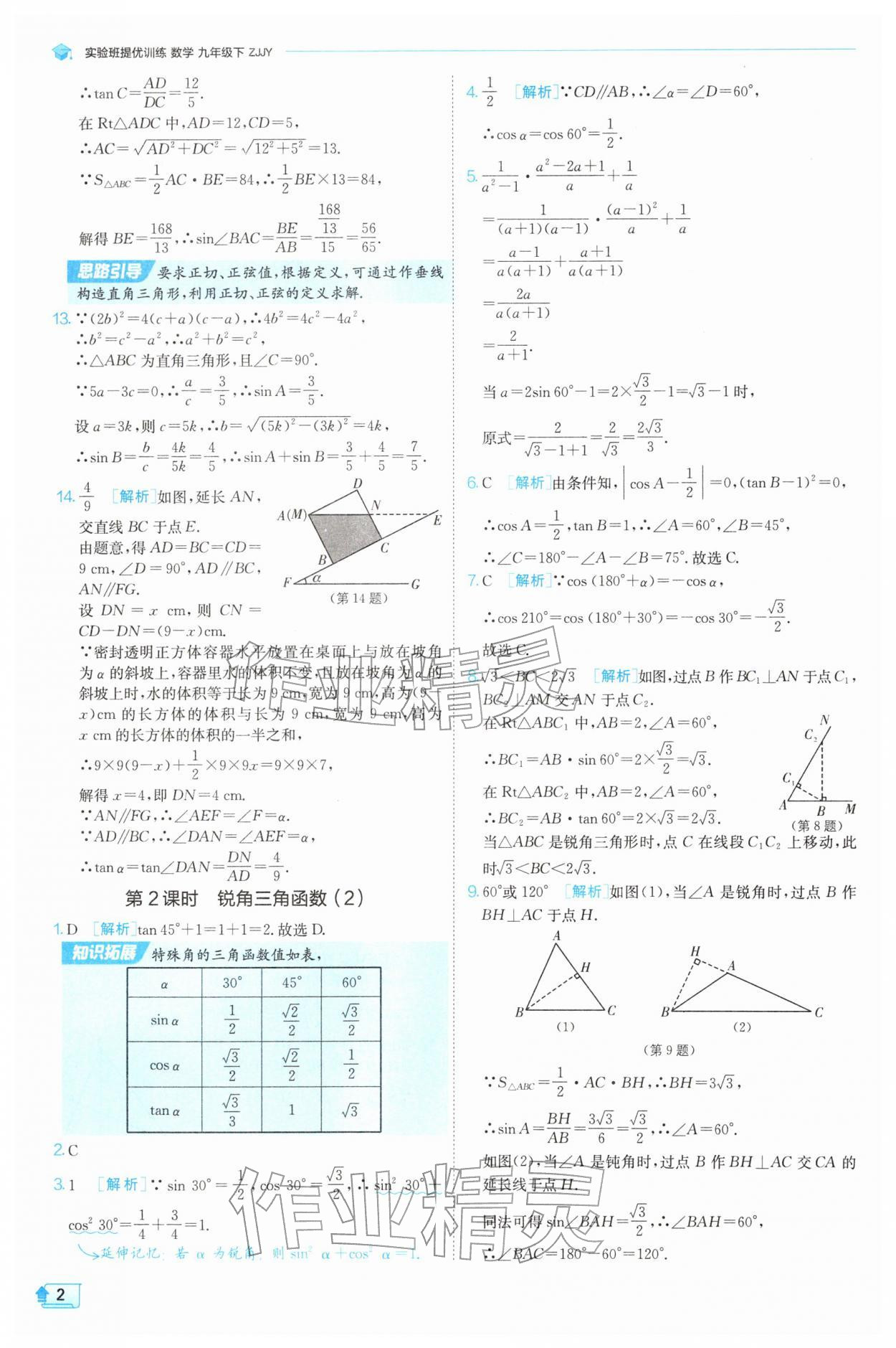 2026年实验班提优训练九年级数学下册浙教版&nbsp;第2页