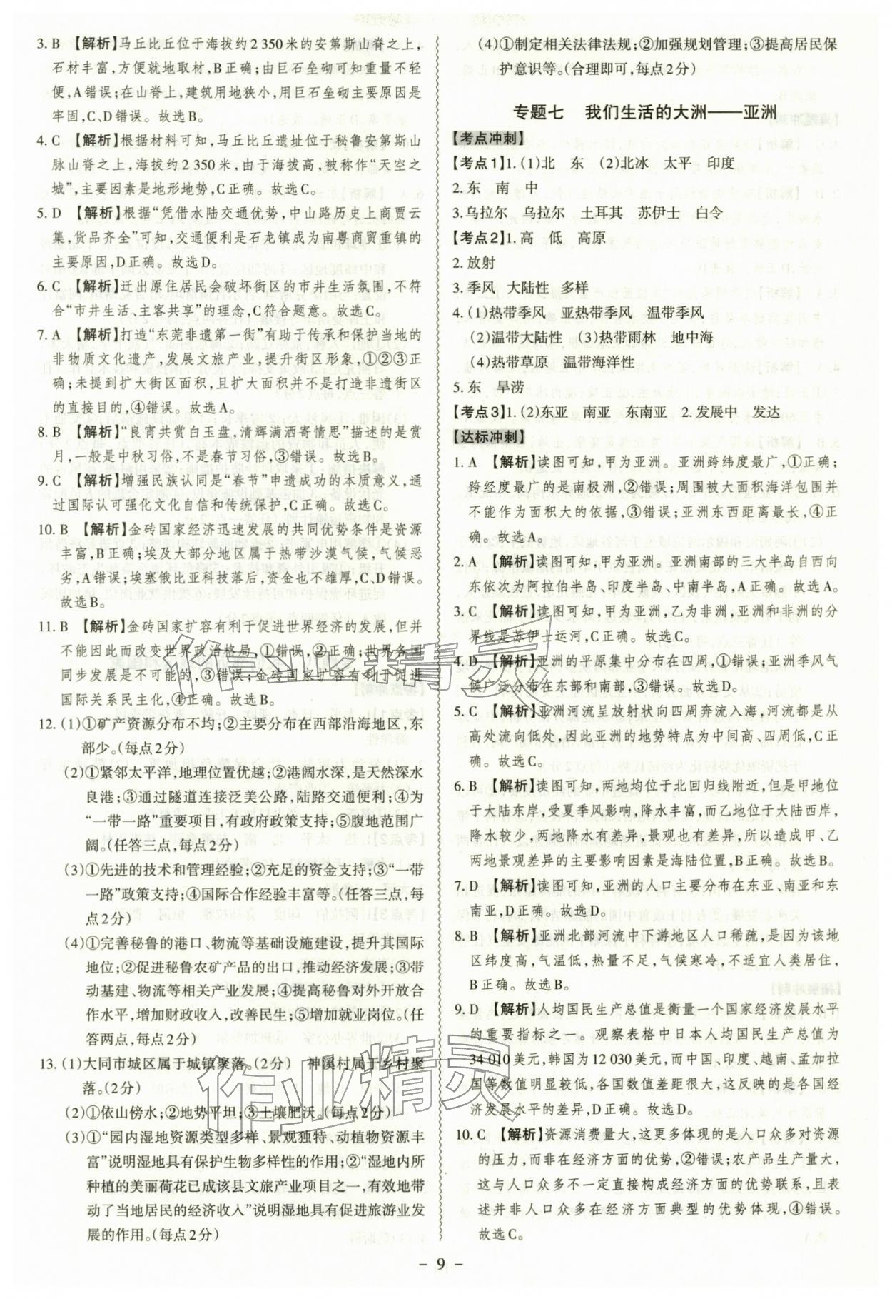 2026年中考冲刺地理广东专版&nbsp;第9页