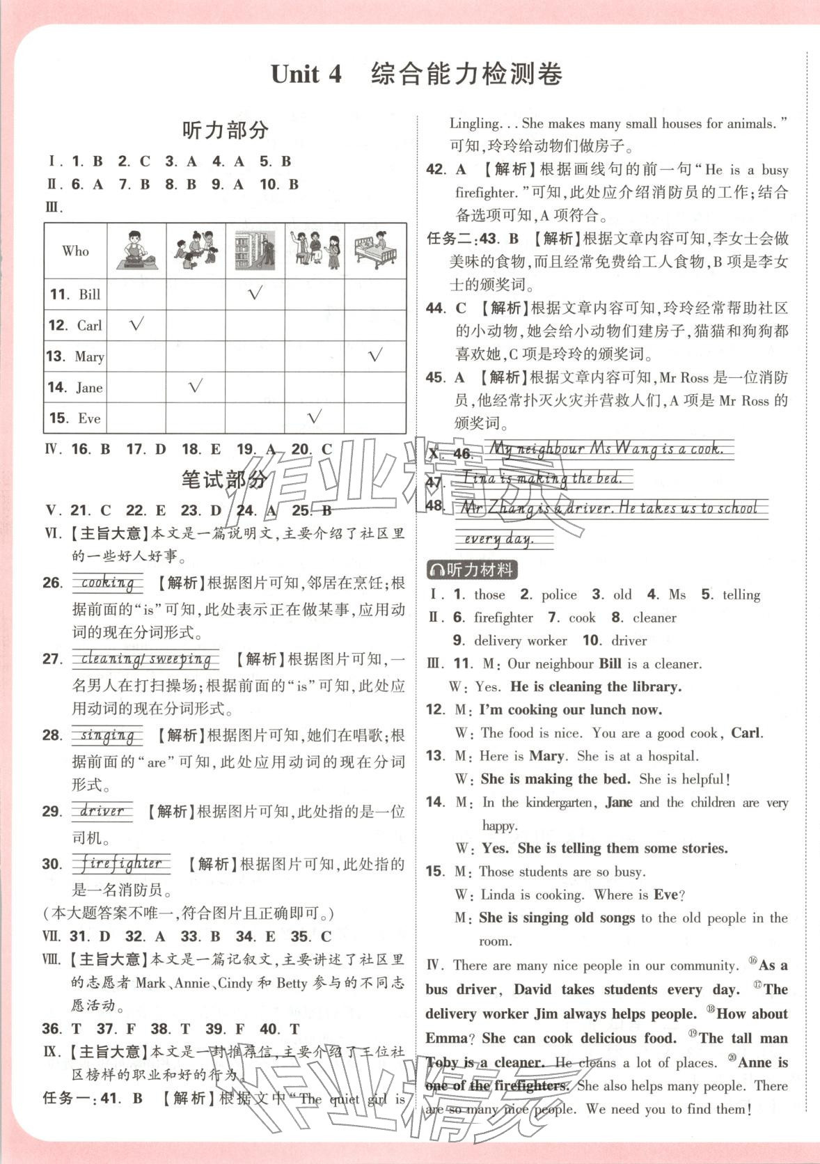 2025年小白鸥情境卷四年级英语上册人教版河南专版 第5页