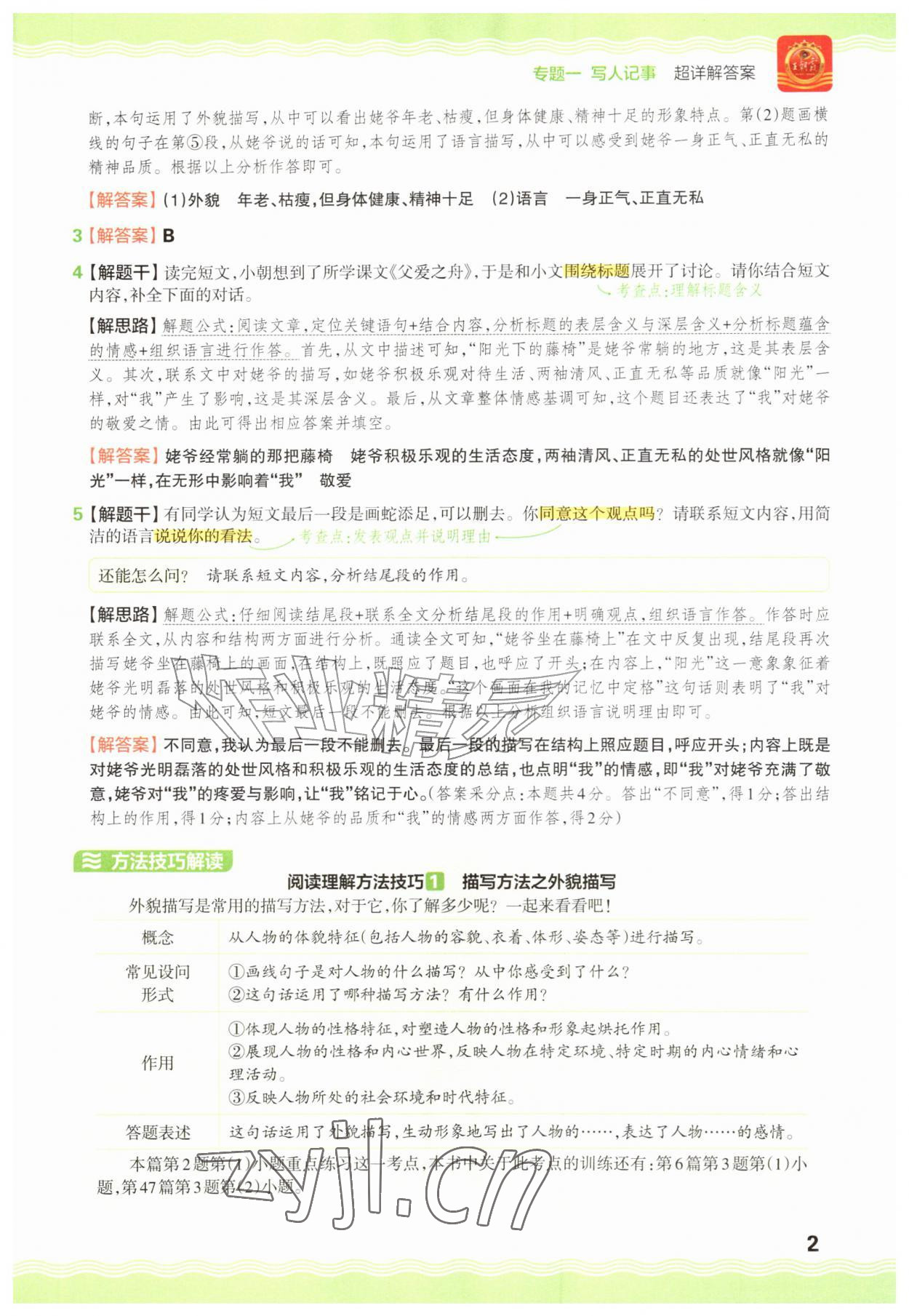 2026年王朝霞小学语文阅读训练100篇五年级&nbsp;参考答案第2页