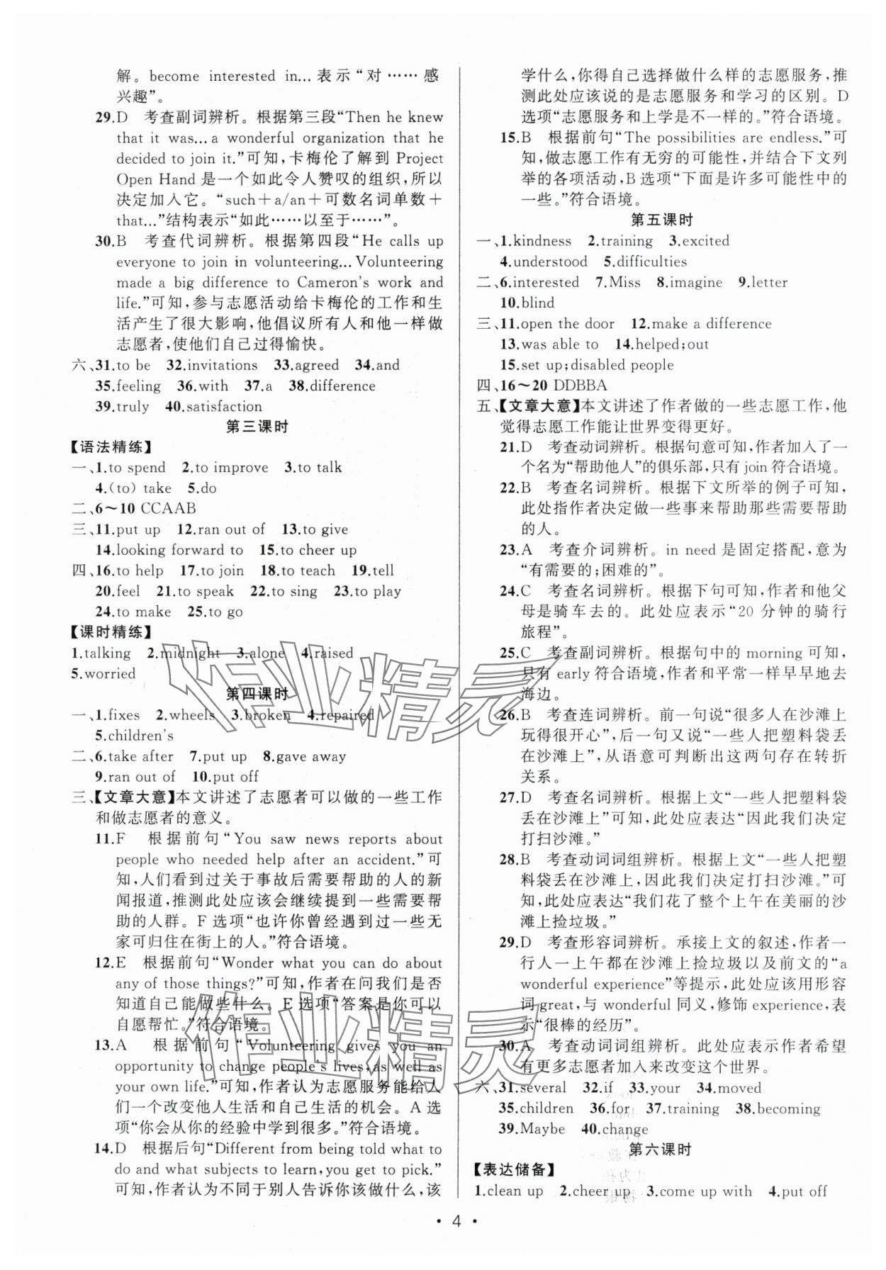 2024年黃岡金牌之路練闖考八年級英語下冊人教版 第4頁