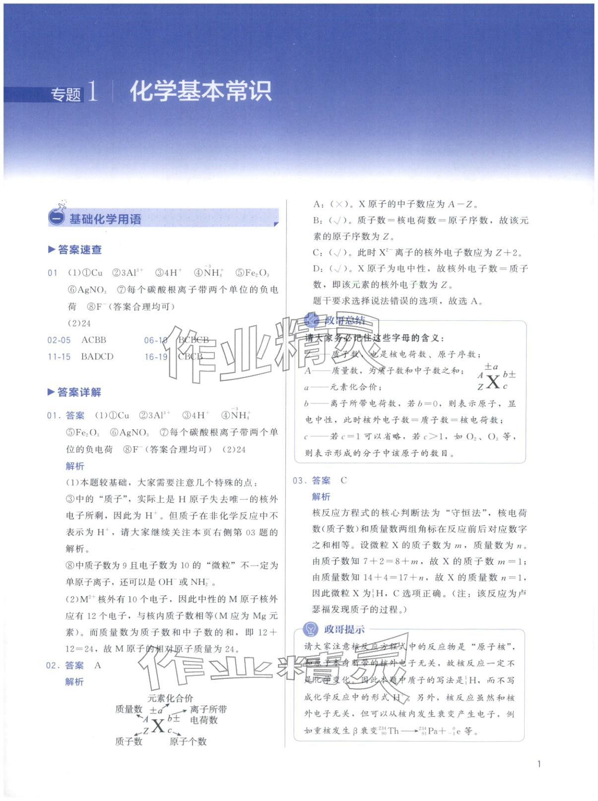 2026年高考化學(xué)基礎(chǔ)1000題化學(xué)&nbsp;第1頁