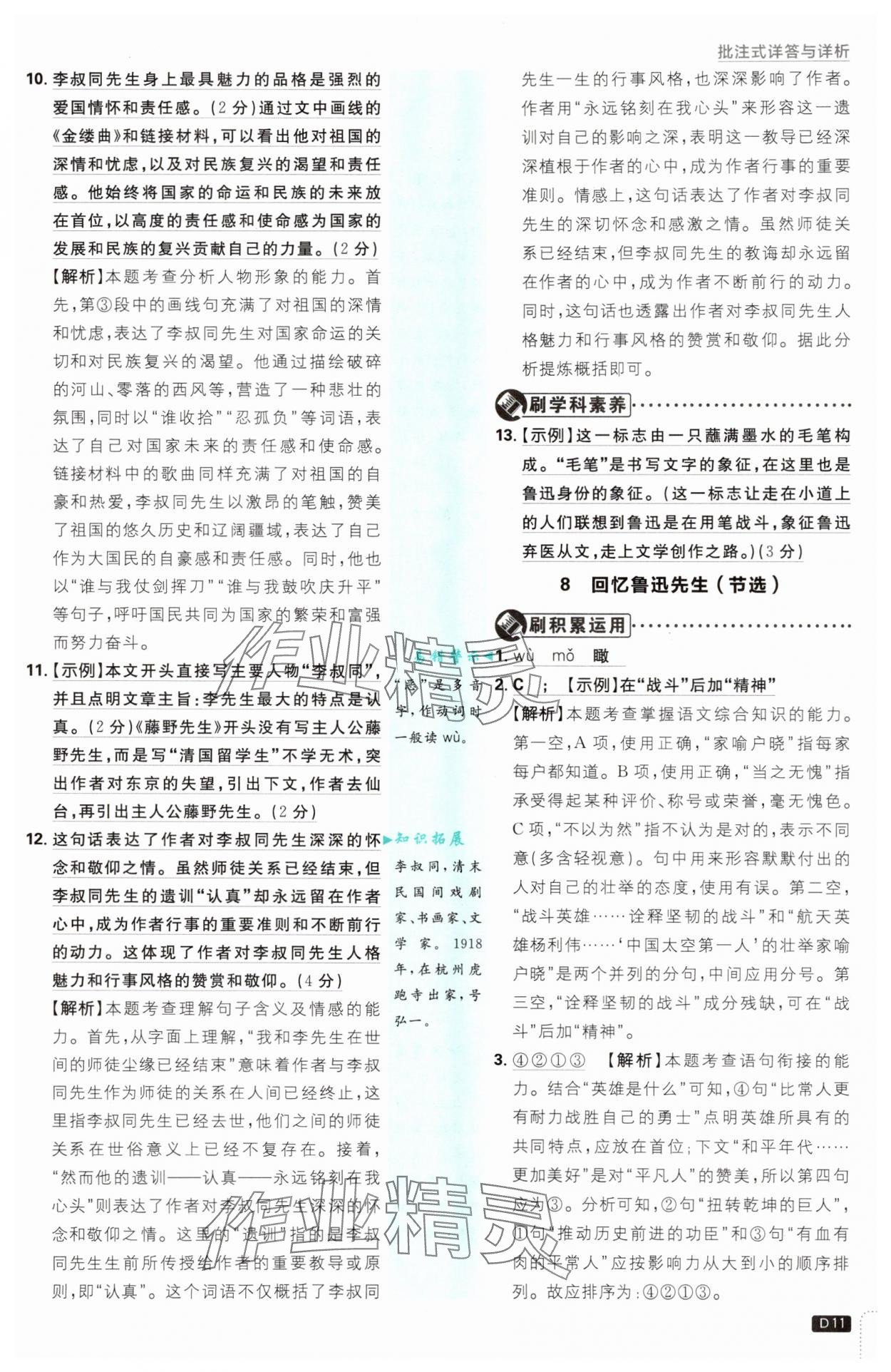 2025年初中必刷題八年級(jí)語(yǔ)文上冊(cè)人教版 第11頁(yè)