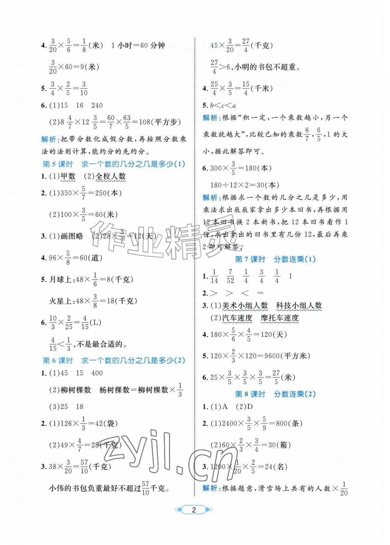 2026年黄冈名师天天练六年级数学上册青岛版&nbsp;第2页