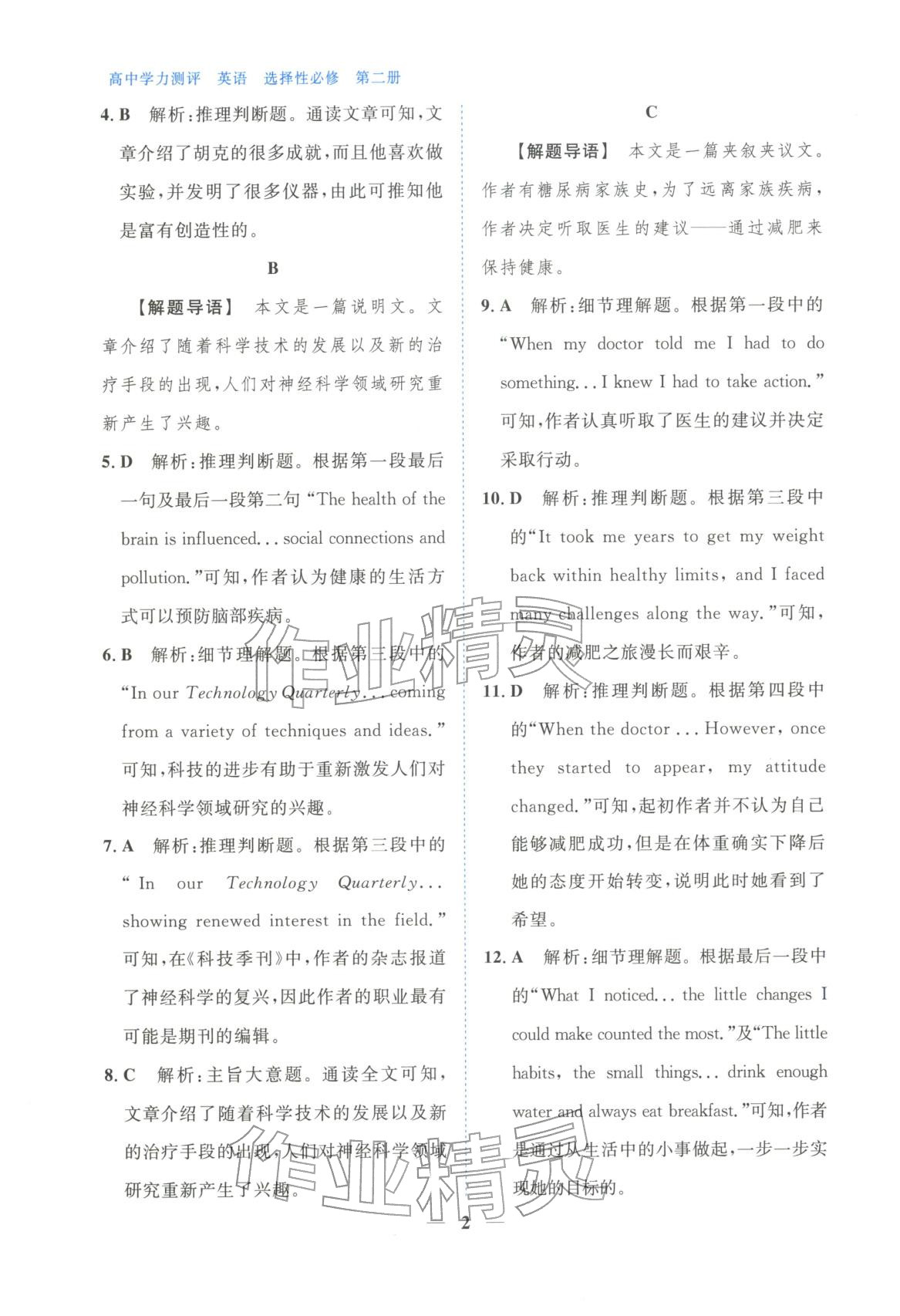 2025年高中学力测评英语选择性必修第二册&nbsp;第2页