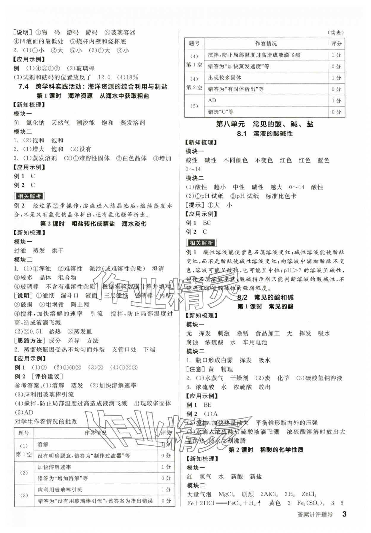 2025年全品學(xué)練考九年級(jí)化學(xué)下冊(cè)科粵版陜西專版 第3頁(yè)