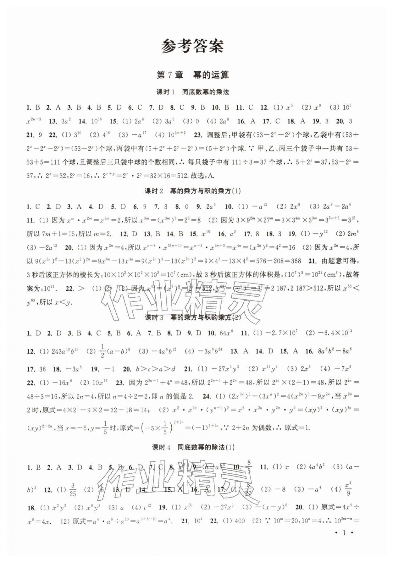 2026年高效精练七年级数学下册苏科版&nbsp;第1页