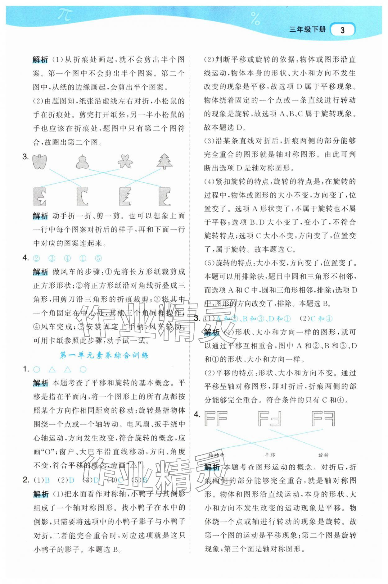 2026年名师面对面先学后练三年级数学下册人教版&nbsp;第5页