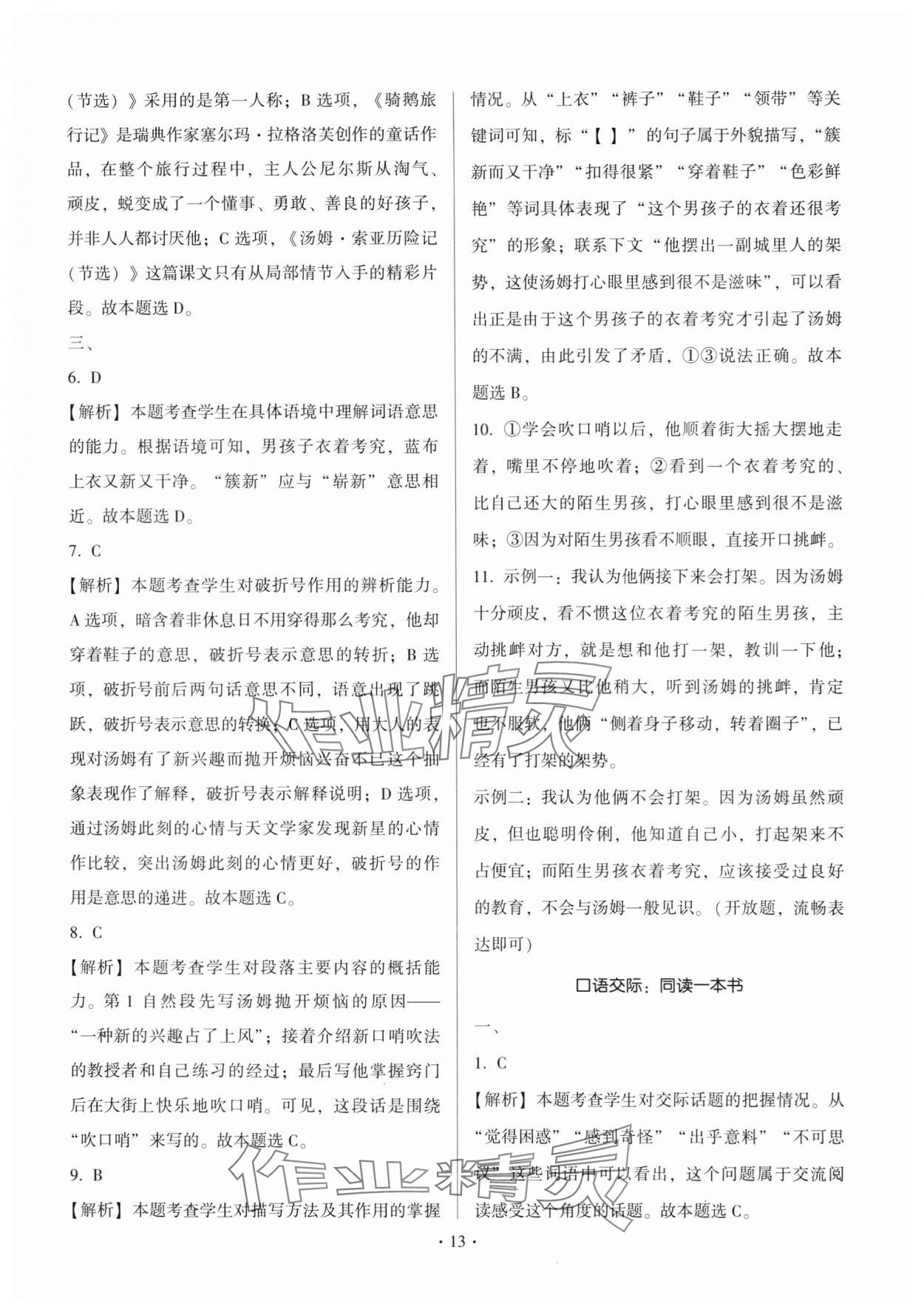 2025年趣味語文六年級下冊 第13頁