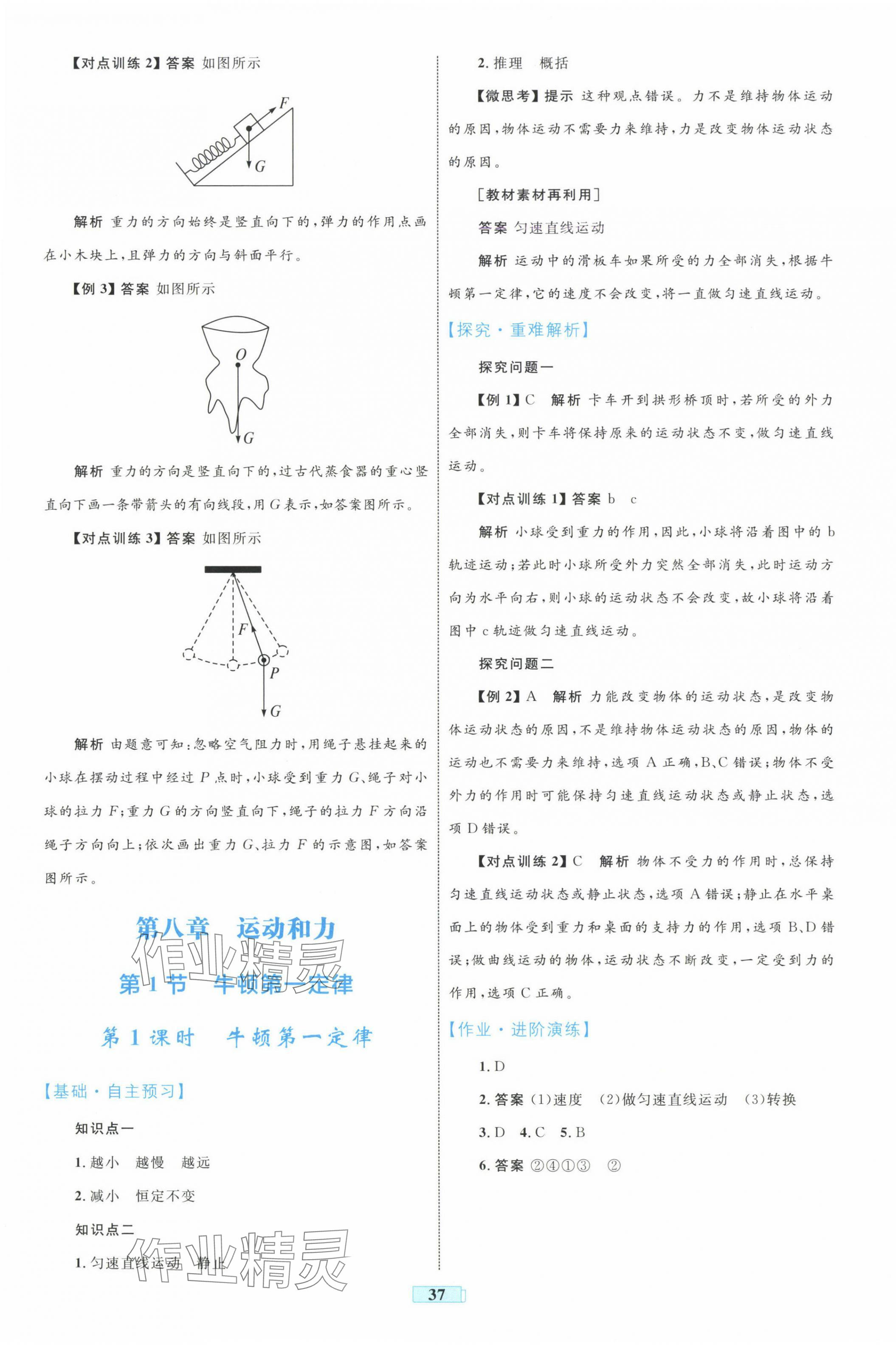 2025年同步學習目標與檢測八年級物理下冊人教版 第5頁
