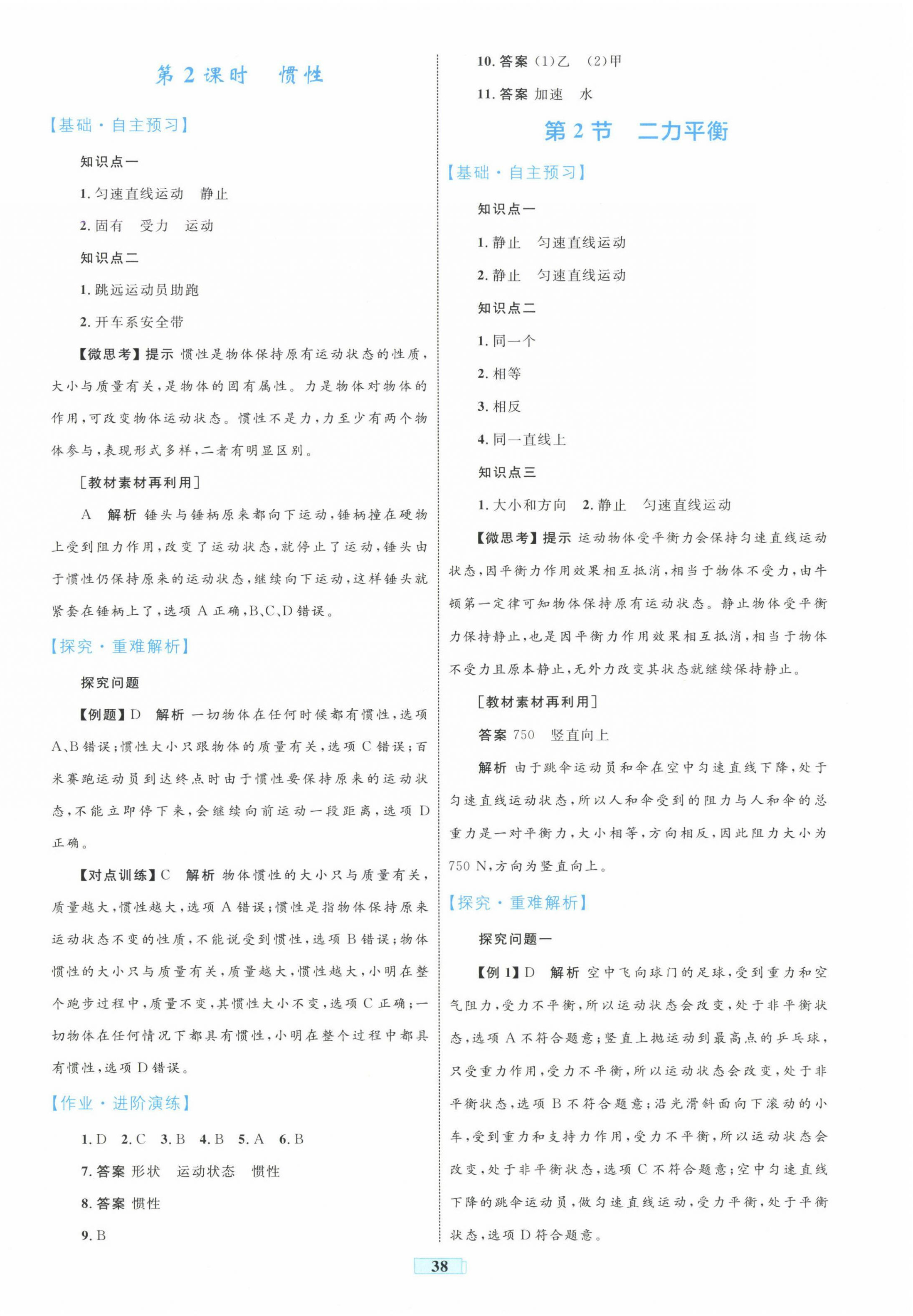 2025年同步學習目標與檢測八年級物理下冊人教版 第6頁