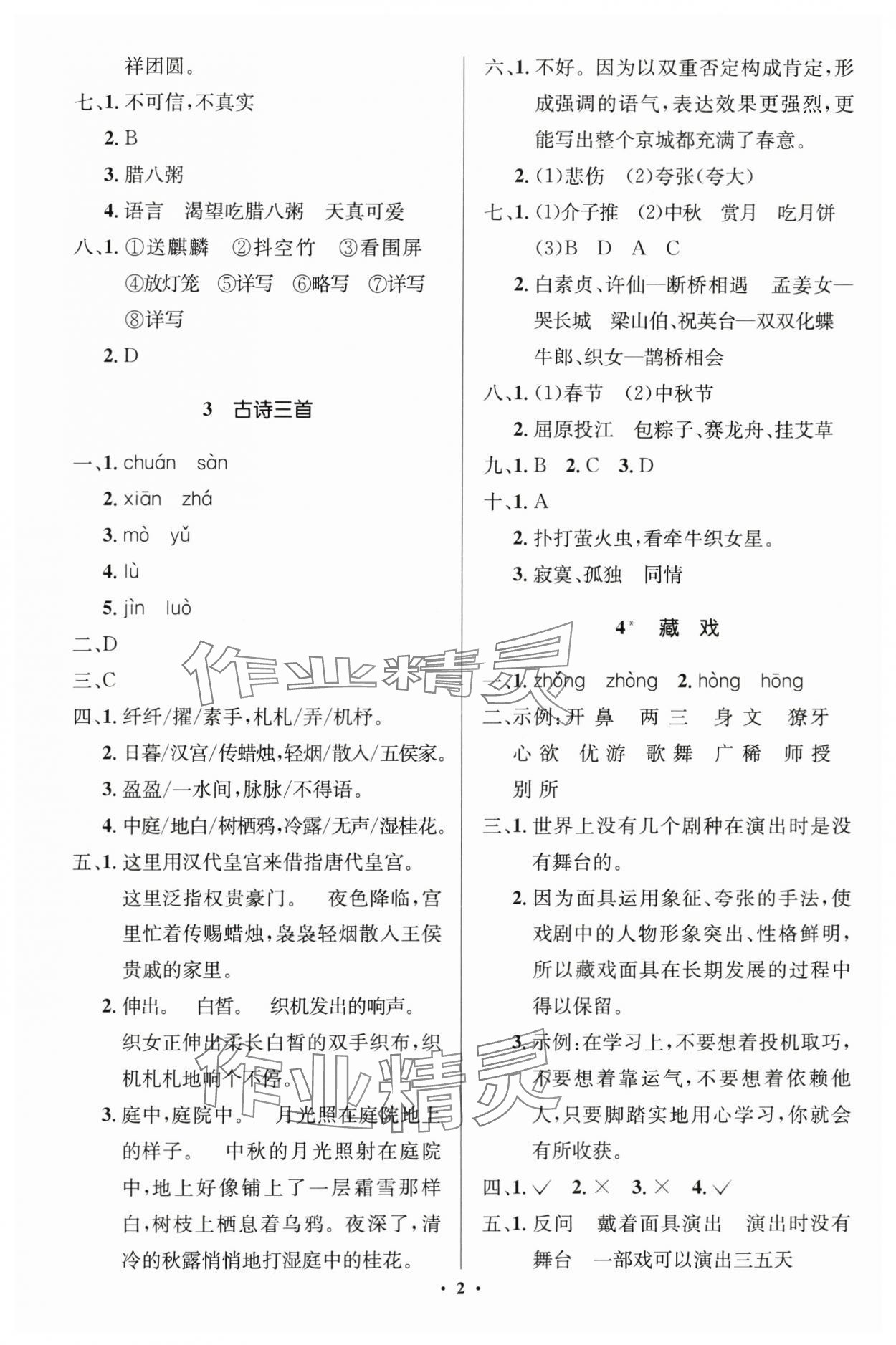 2024年人教金學(xué)典同步解析與測(cè)評(píng)學(xué)考練六年級(jí)語(yǔ)文下冊(cè)人教版江蘇專版 第2頁(yè)