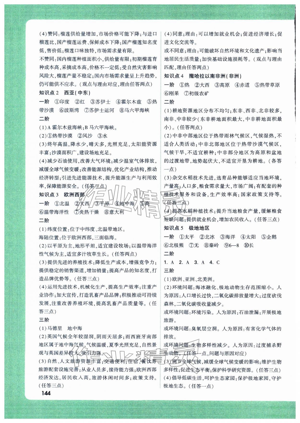 2026年万唯中考试题研究地理陕西专版&nbsp;参考答案第3页