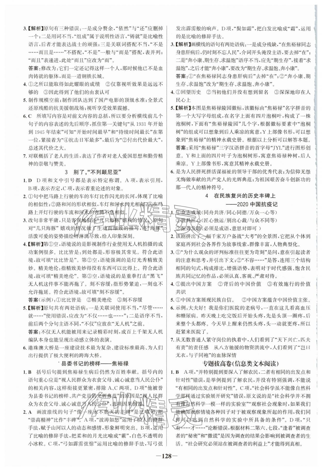 2026年新視野寒假作業(yè)高二語文&nbsp;第2頁