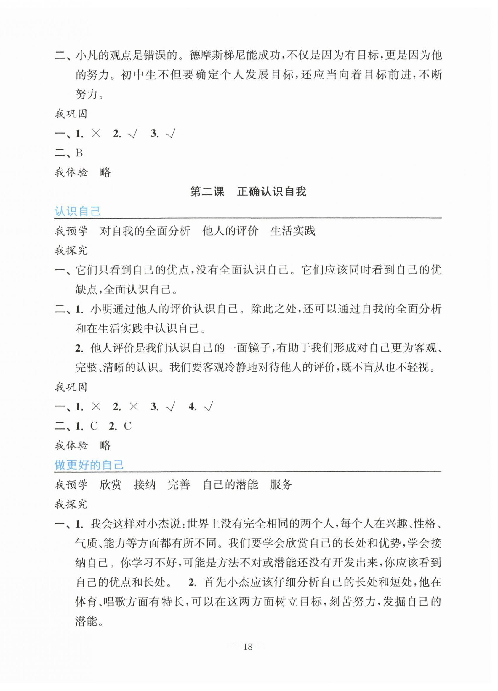 2026年预学与导学七年级道德与法治上册人教版&nbsp;第2页