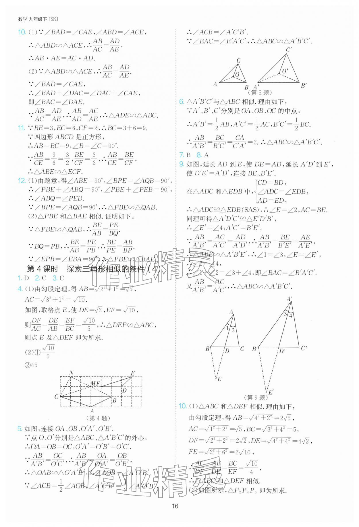 2026年1课3练江苏人民出版社九年级数学下册苏科版&nbsp;第16页