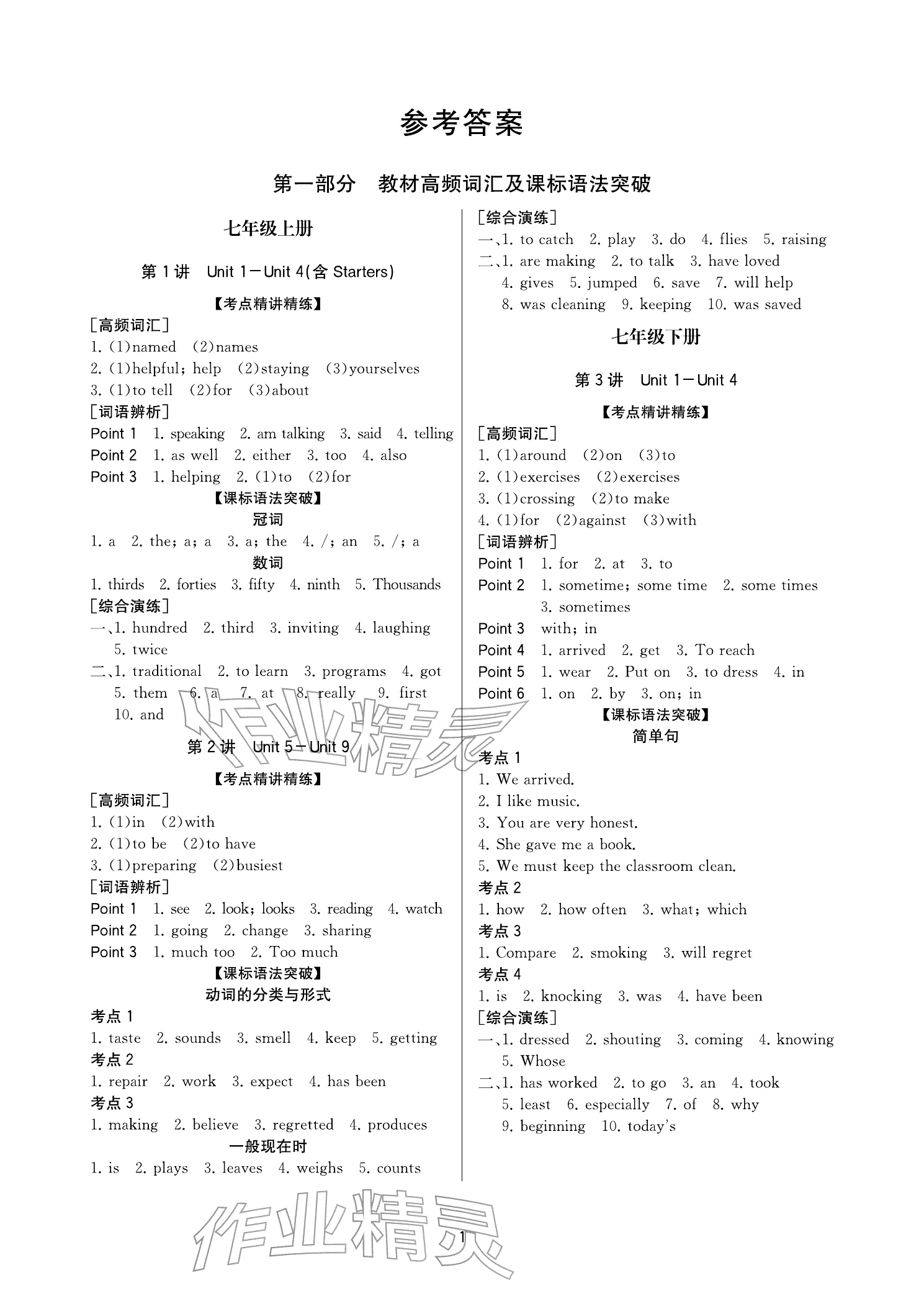 2026年中考复习全景解读英语&nbsp;参考答案第1页