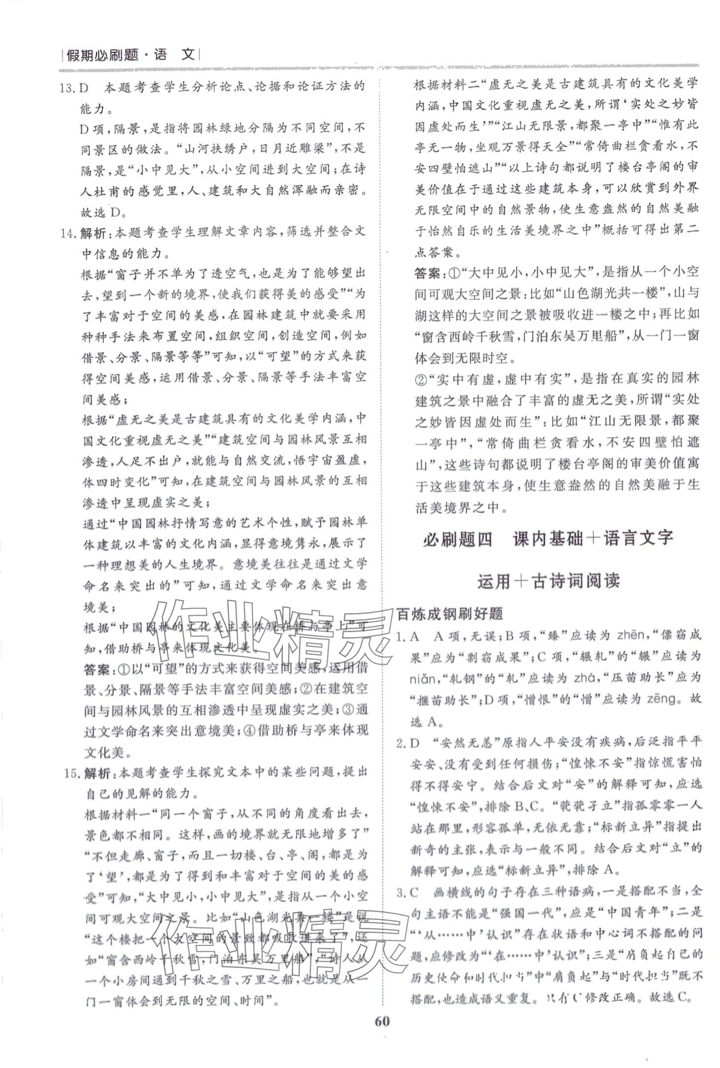 2024年假期必刷題黑龍江教育出版社高二語文 第6頁