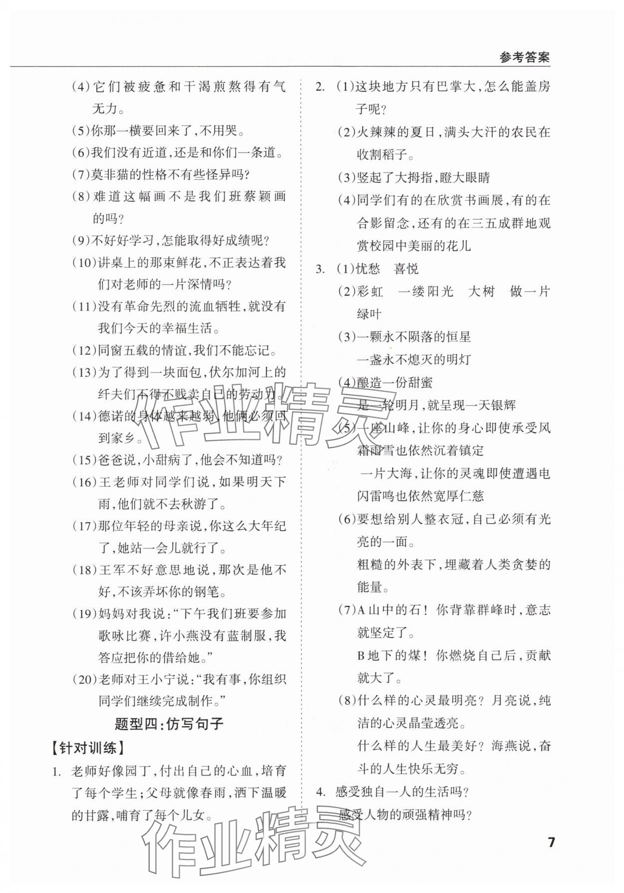 2025年東莞狀元坊小學畢業總復習六年級語文 第7頁
