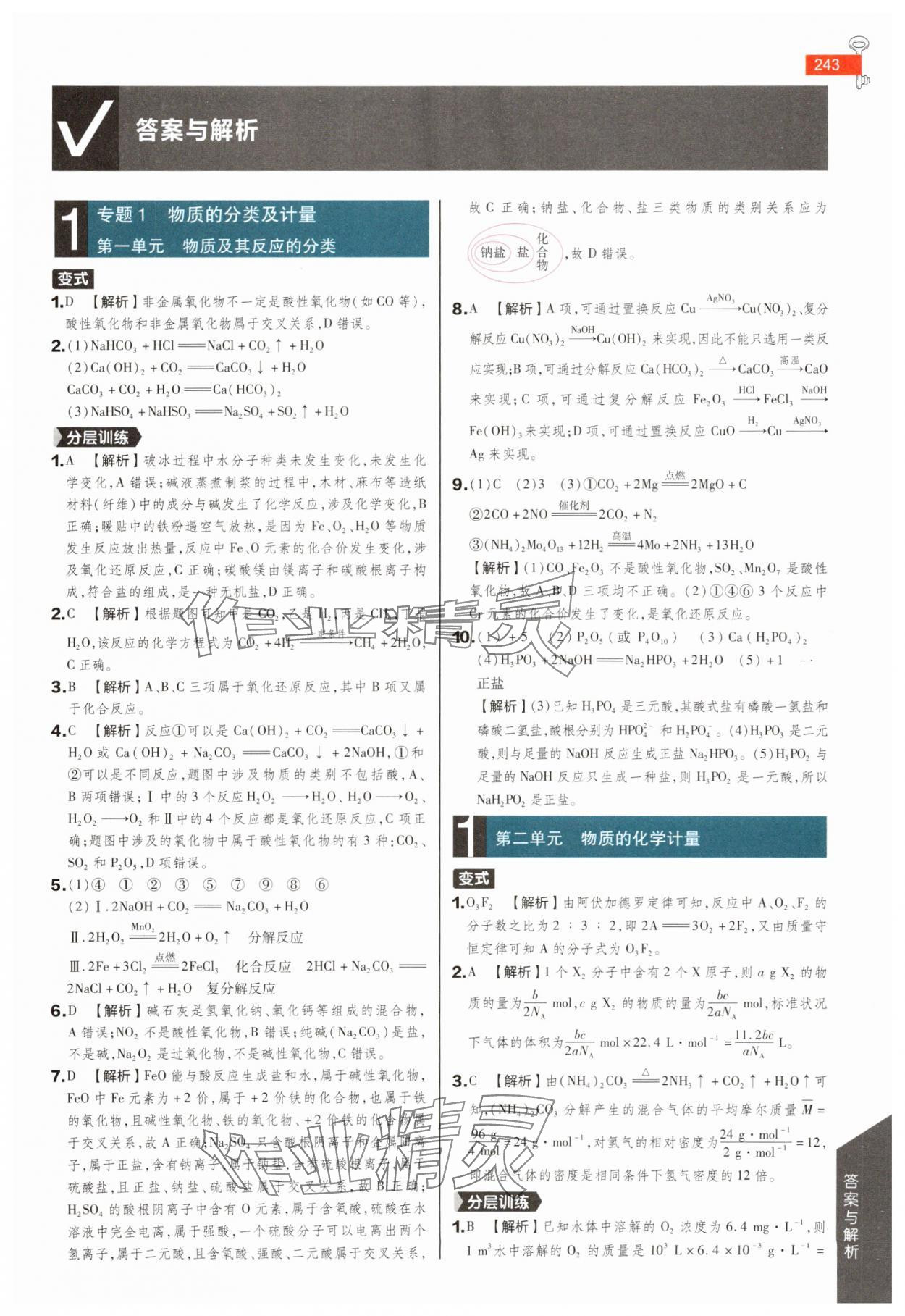 2025年教材完全解讀高中化學(xué)必修第一冊(cè)蘇教版 第1頁