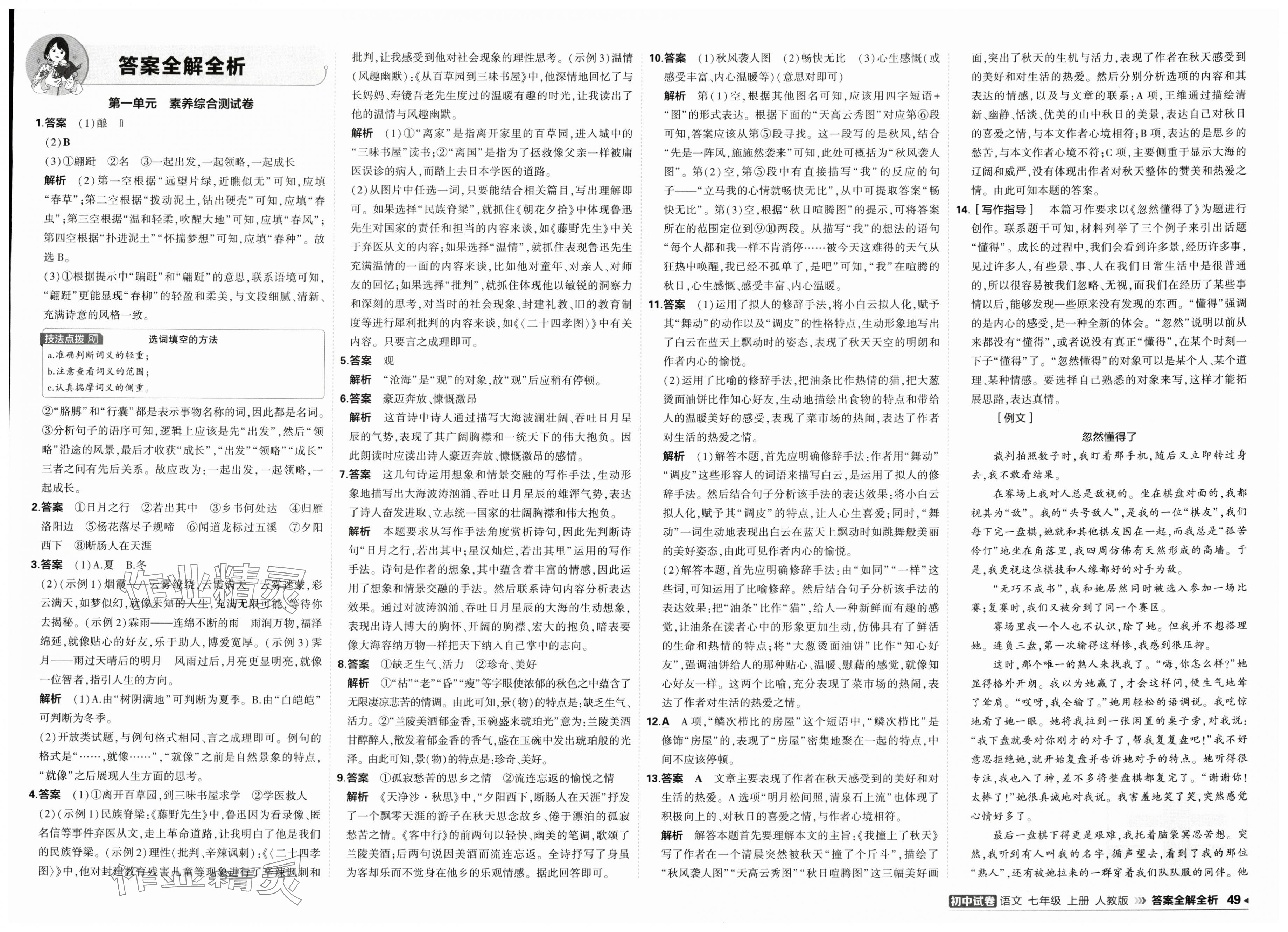 2025年5年中考3年模擬初中試卷七年級(jí)語(yǔ)文上冊(cè)人教版 第1頁(yè)