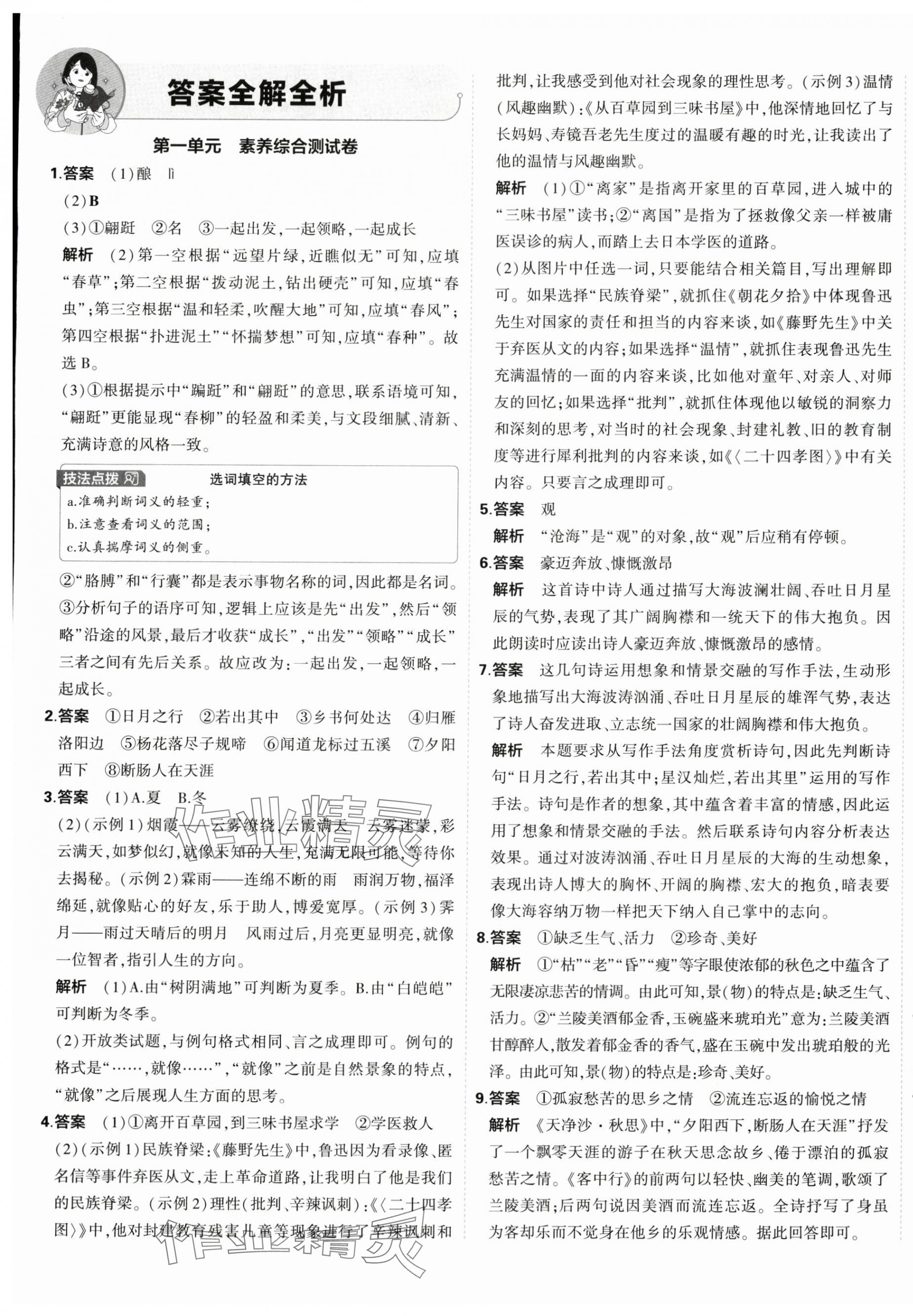 2025年5年中考3年模擬初中試卷七年級(jí)語(yǔ)文上冊(cè)人教版 第1頁(yè)