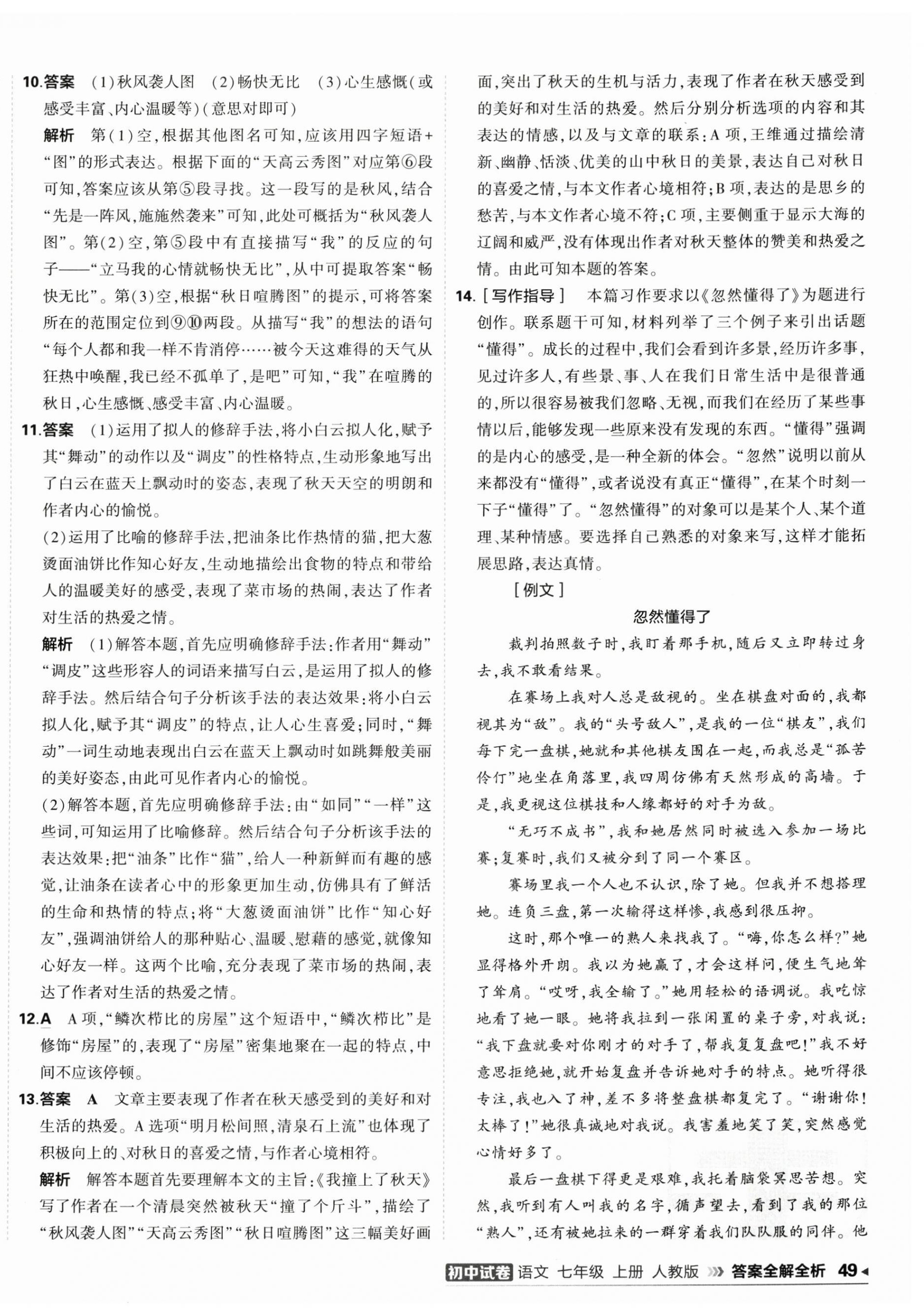2025年5年中考3年模擬初中試卷七年級(jí)語文上冊(cè)人教版 第2頁