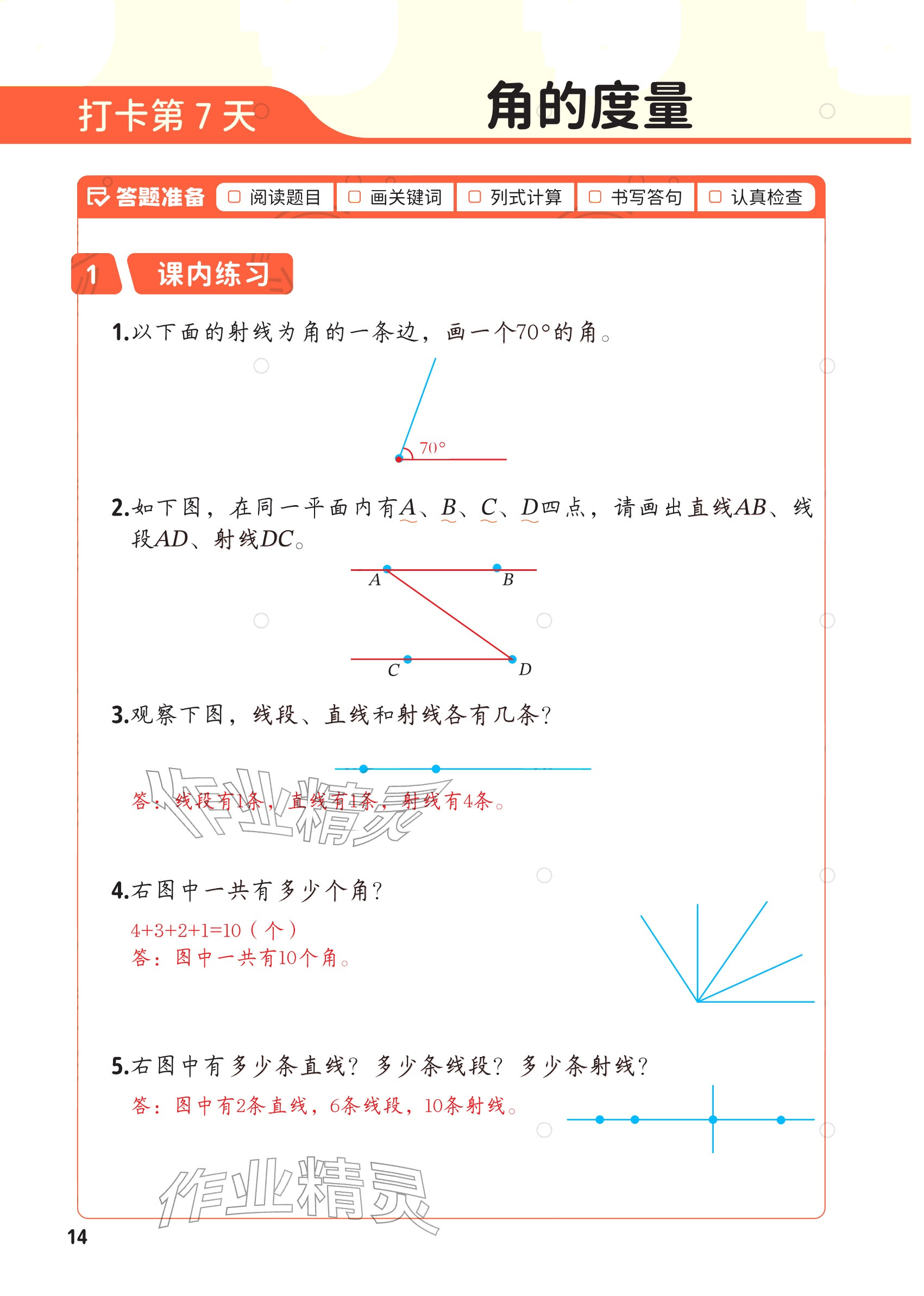 2025年每天10道应用题强化训练四年级数学上册&nbsp;参考答案第13页