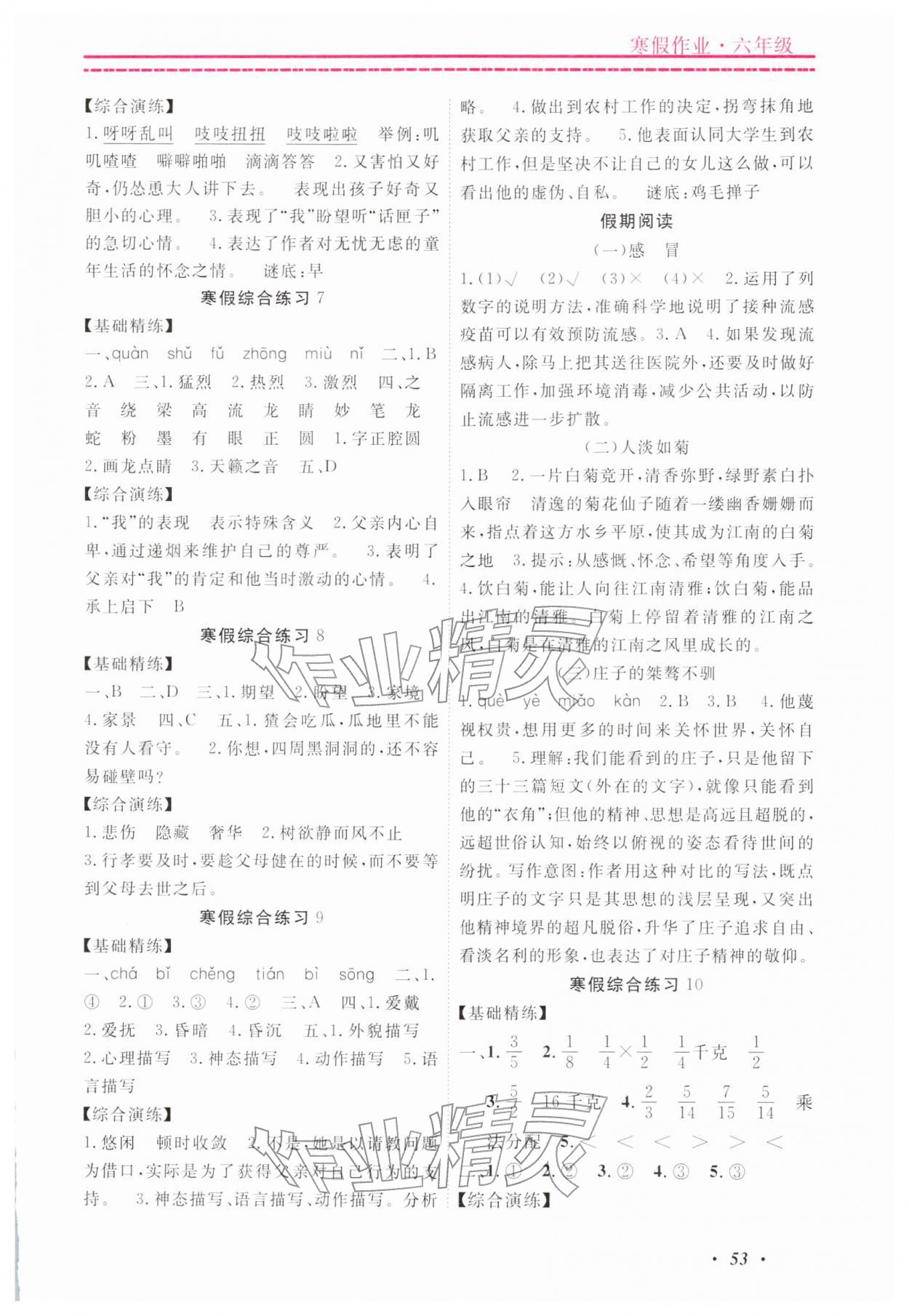 2026年快樂假期寒假作業(yè)寧波出版社六年級綜合浙江專版&nbsp;參考答案第2頁