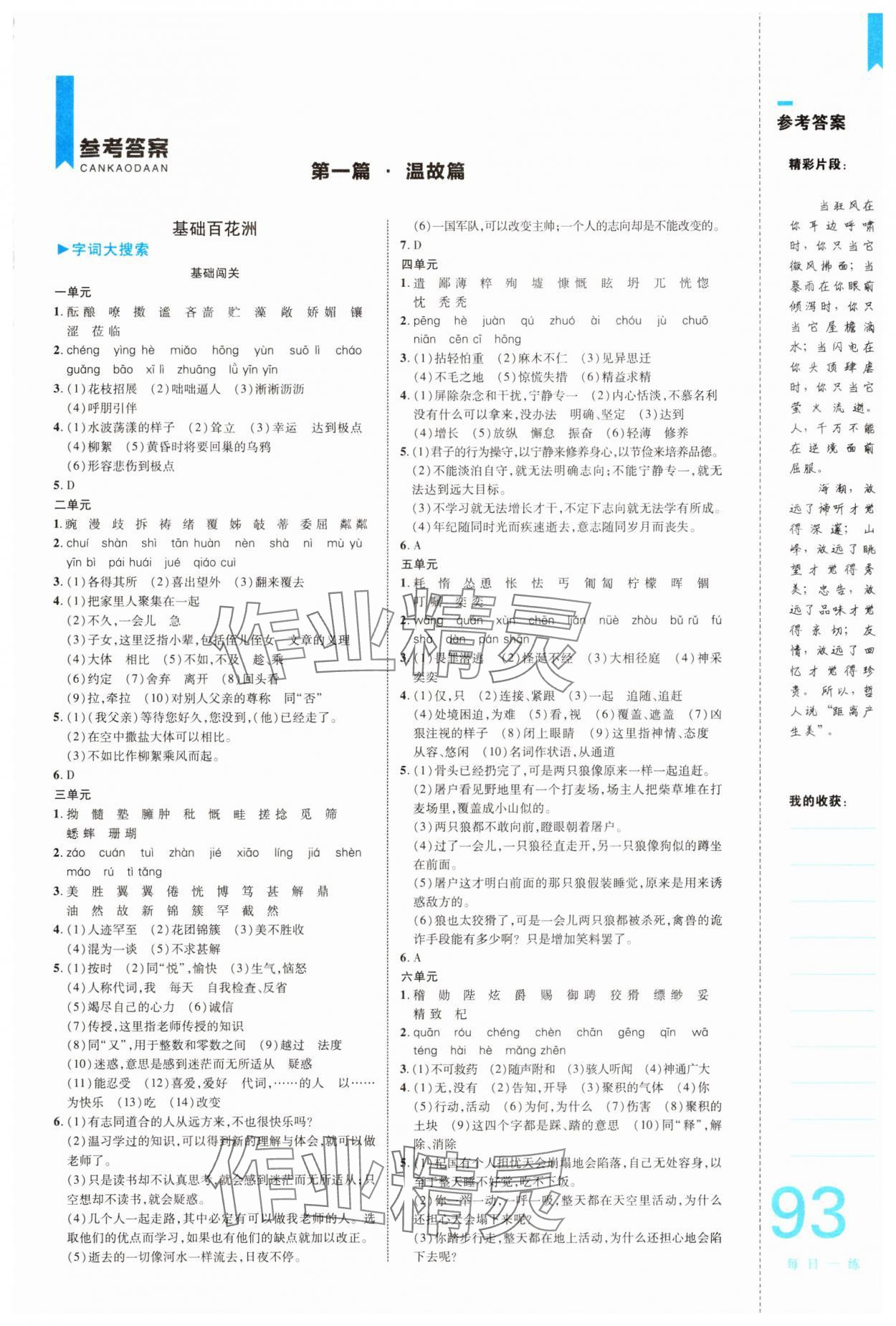 2025年輕松寒假復(fù)習(xí)加預(yù)習(xí)七年級語文人教版 第1頁