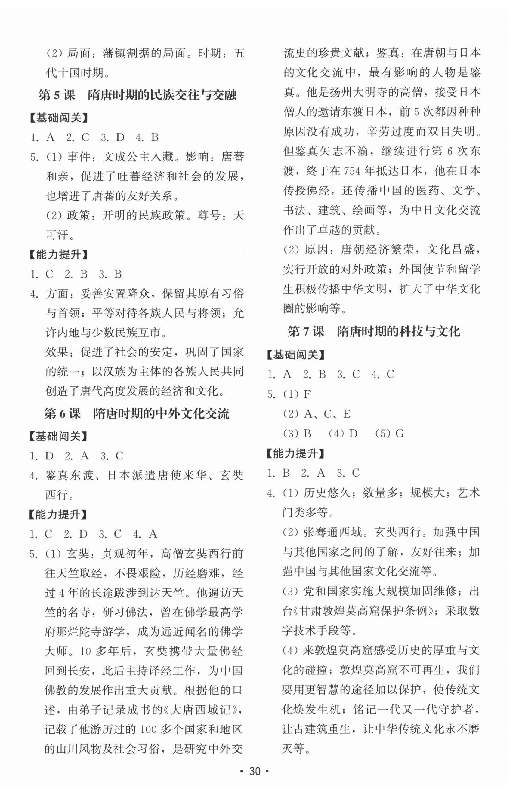 2025年初中基礎訓練山東教育出版社七年級歷史下冊人教版 第2頁